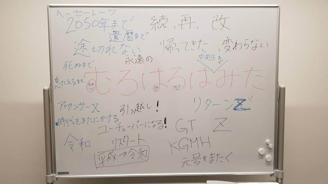 高橋春花さんのインスタグラム写真 - (高橋春花Instagram)「1つ後の動画とともにご覧ください。 【タイトルを決めよう】 動画「むろはるはみた」復活準備中！ 復活に向けてリニューアルした感を出すべし！と 「むろはるはみた」の 前後につけられそうな言葉の アイディアを出しました。 みなさんの清き1票で むろはるのタイトルリニューアルに ご協力ください！！！ 候補はハッシュタグで載せました。 もちろんこれ以外でもOKです！ コメントでの投票お待ちしています😆 この動画に関しては後ほど #むろはるはみた #ヘーセーレーワ #2050年まで #還暦まで #途切れない #死ぬまで #生き絶えるまで #永遠の #続#再#改 #帰ってきた #変わらない #アナウンサーX #時代をまたにかける #引っ越し #ユーチューバーになる！ #リターンＺ #Ｚ #GT #元号をまたぐ #KGMH#これだけなんだか忘れました笑 #勢いに任せて書いた感 #室岡里美#高橋春花 #HTB」5月10日 23時00分 - htb_takahashiharuka