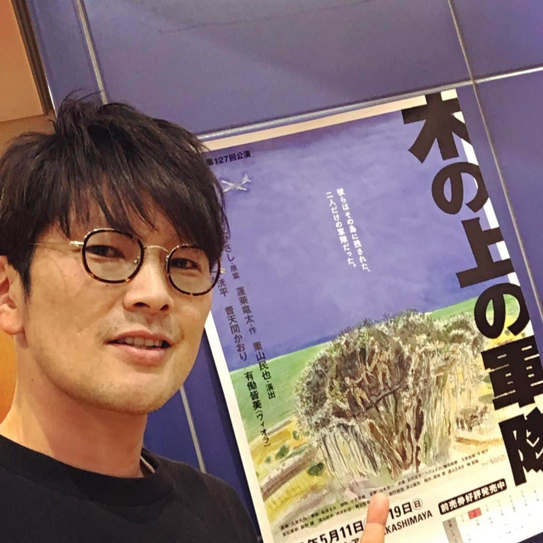 丸山智己さんのインスタグラム写真 - (丸山智己Instagram)「山西惇先輩、松下洸平くん出演の舞台 『木の上の軍隊』@紀伊国屋サザンシアター 通し稽古拝見させていただきました。  舞台は戦中の沖縄。 追い詰められてガジュマルの木に身を隠す二人の兵士。 そのまま戦争が終わったことも知らずに二年間ガジュマルの木の上で暮らした二人の物語です。 生真面目で経験豊富な「上官」と島出身のおおらかな志願兵「新兵」との関係が、だんだんと変化していく様子が滑稽で。 次第に本土と沖縄との関係に重なって見えてくる。  環境に慣れていくことの恐ろしさ。 人間の愚かさや浅ましさ。 他者と自分。 守られているものに怯え、怯えながらすがり、すがりながら憎み、憎みながら信じる。 なんども見ている作品なのに、後半はもう涙が止まりませんでした。 本当にいい芝居でした。 令和のこの時代においてもなおリアリティを持って感じられるのはとても悲しいことではあるけれど  5/11〜5/19まで、紀伊国屋サザンシアターです。 その後は福岡、沖縄公演もあるそうです。 いい芝居です。 ぜひ。」5月10日 23時13分 - tomomi.maruyama0327