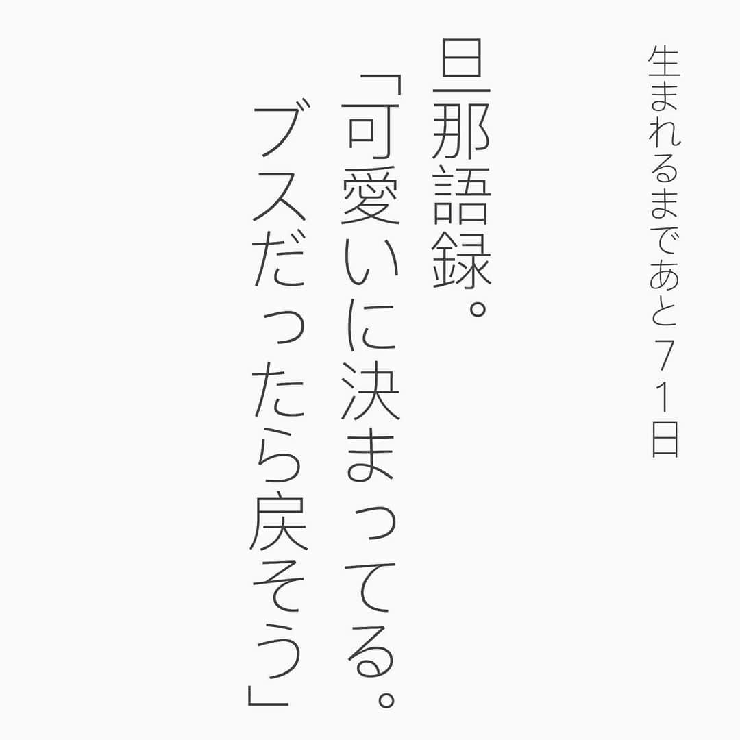 眞田佳織さんのインスタグラム写真 - (眞田佳織Instagram)「＼ 眞田丸のマタ日記③👶 ／ こんばんは。 お元気ですか。 . 朝イチからの引っ越しが終わりました！ っはあぁぁぁ‥🙈 皆さんのアドバイスを背に、 とにかくゆっくり歩くことを心がけました。象。ノシノシ。重いもの、拒否💩 . そう、朝イチで義理のお母さんから 「引っ越し？ かおちゃん、避難！」とメールが入りました。 . お母さん、避難って🤣 愛とセンスが溢れてるーーー 好きすぎるーーー . 今日の語録は、そんな素敵なお母様から生まれた夫の一言。 . 生まれてもないのにすでに娘を溺愛。 盲目っぷりが凄まじい。 戻すってどういうことやねんw 笑いました。 . そんな一日でした。 笑うって、大事！ それではまた🌸 . #マタニティ #プレママ #備忘録 #仕事人間 #赤ちゃん #妊娠語録 #妊娠８ヶ月」5月10日 23時17分 - kaori_sanada