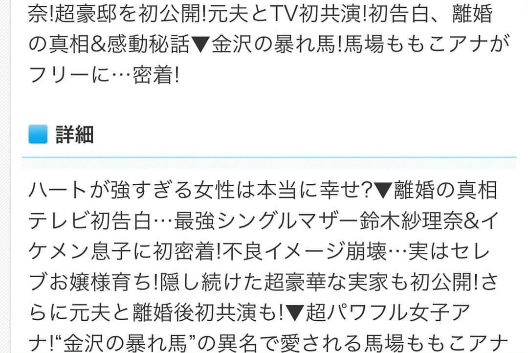 馬場ももこさんのインスタグラム写真 - (馬場ももこInstagram)「アナウンサー大賞ご覧いただいた方、﻿ ありがとうございました😊✨﻿ ﻿ 今年も可愛くて面白いアナウンサーが﻿ たくさんいたなあ🤣🤣🤣💕💕﻿ ﻿ ﻿ アナウンサー大賞でちらっとお伝えした部分と﻿ まだ謎な部分があるかと思います。﻿ ﻿ あとテレビご覧になってない方もいらっしゃると﻿ 思います。﻿ ﻿ 実はテレビ金沢からフリーになるにあたって﻿ 日本テレビの﻿ 「人生が変わる1分間の深イイ話」﻿ 何十日にも渡り﻿ 密着取材をしてくださいました。😭😭﻿ ﻿ 本当に感謝しかございません。🙇‍♀️ こちらの写真も密着中のものです！ ﻿ え？深いイイところあるの？笑﻿ ってなりますよね😂😭﻿ ﻿ 今まで誰にも話したことがないことも﻿ 全て赤裸々にお話しいたしました！！﻿ ﻿ 言いたくても言えないのがもどかしいですが﻿ いろんな部分を初密着していただいてます！﻿ ﻿ どのような気持ちでアナウンサーになったのか。﻿ ﻿ やりたいことがある方、ない方、﻿ アナウンサーを目指している方、﻿ アナウンサーを目指していた方、﻿ とにかく多くの方に﻿ 新たな挑戦をご覧いただきたいです！！﻿ ﻿ 📺📺📺📺📺📺📺📺📺📺📺📺📺📺﻿ ﻿ 日本テレビ制作﻿ ﻿ 5月13日(月)よる9時〜﻿ ﻿ 人生が変わる1分間の深イイ話﻿ ﻿ “金沢の暴れ馬”馬場ももこアナウンサーに初密着！４月からフリーになるべく﻿ 馬場ももこの新たな挑戦の舞台裏に完全密着！﻿ 果たしてその結果は？﻿ ﻿ ﻿ 📺📺📺📺📺📺📺📺📺📺📺📺📺📺﻿ ﻿ ﻿ よろしくお願いいたします。🙇‍♀️🙇‍♀️﻿ ﻿ ﻿ そしてオリコンニュースさんが﻿ 記事にしてくださいました。☺️✨﻿ ﻿ ありがとうございます！﻿ ﻿ #アナウンサー#テレビ金沢#石川県#アナウンサー大賞#女子アナ#深イイ話#密着#写真がまるでない#こういう写真あるよね」5月10日 23時55分 - momoko.baba