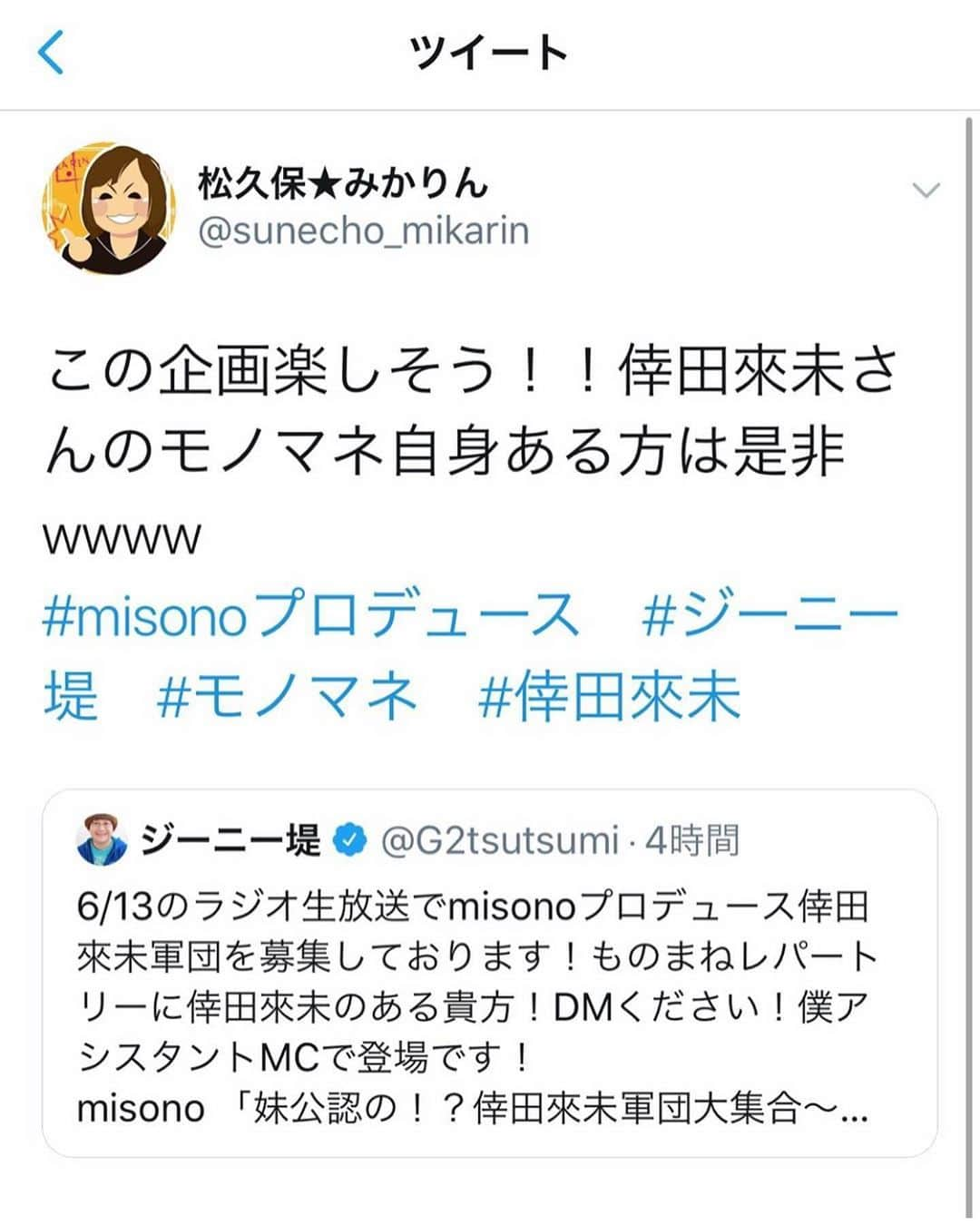 misoNosukeさんのインスタグラム写真 - (misoNosukeInstagram)「↑ . ジーニー堤さんが… 皆様とDMでやりとりして下さっていて！？ さすが、社長（笑） . @g2tsutsumi . . ミカリンも… 敏腕マネージャーばりに呟いて下さっていて！？ さすが、オカン（笑） . @mikarin.matsukubo . . イヌノ肉球とは… 姉妹共演てきな感じで（笑）コラボしまくってるけど 公開ラジオ（しかも生放送）はどうなんだろう！？ . @inu_nikukyuu . . ちあきんぐって… そっくり館『キサラ』にいるのに！？ モノマネは、出来ないんだっけ（笑） . @chiaking0315 . . #misono #妹 #公認 ！？ #koda kumi  #倖田組 #組員 #集結 ！？ #倖田來未 #ものまね  #軍団  #募集 ！？ #モノマネ  #タレント さん #芸人 さん #集合 ！？ #kumi sono #家族  #family #姉妹 #sister」5月10日 23時48分 - misono_koda_official