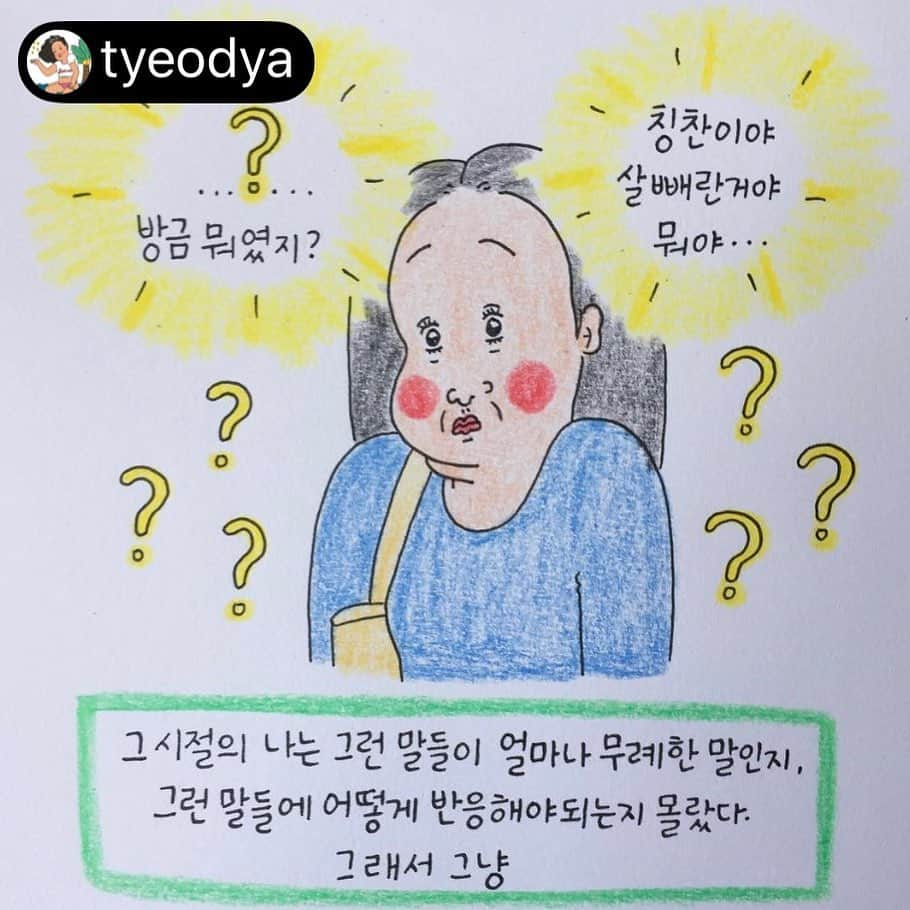 パク・ヒボンさんのインスタグラム写真 - (パク・ヒボンInstagram)「#repost ᴠɪᴀ. @tyeodya  난 표현해보고 싶어도 재주가 ➖인데 딱 내가 생각하는 대로 그림을 그리는 작가를 만나다! 텨댜.초이🖤❤️💛💚🖤 (*텨댜님 작품 여러 장 리포스트 방법을 몰라 허락은 받았지만 재구성해서 올려 봅니다.) #사랑해요텨댜초이 #그래다이어트  #나도해야지 #승모근이재산이면우주최강부자다 #자칭글로벌육식전도사 #그무례함에대하여 #얼어바웃무례함 #세상모든무례함에게 #diet」5月10日 23時58分 - heevonne