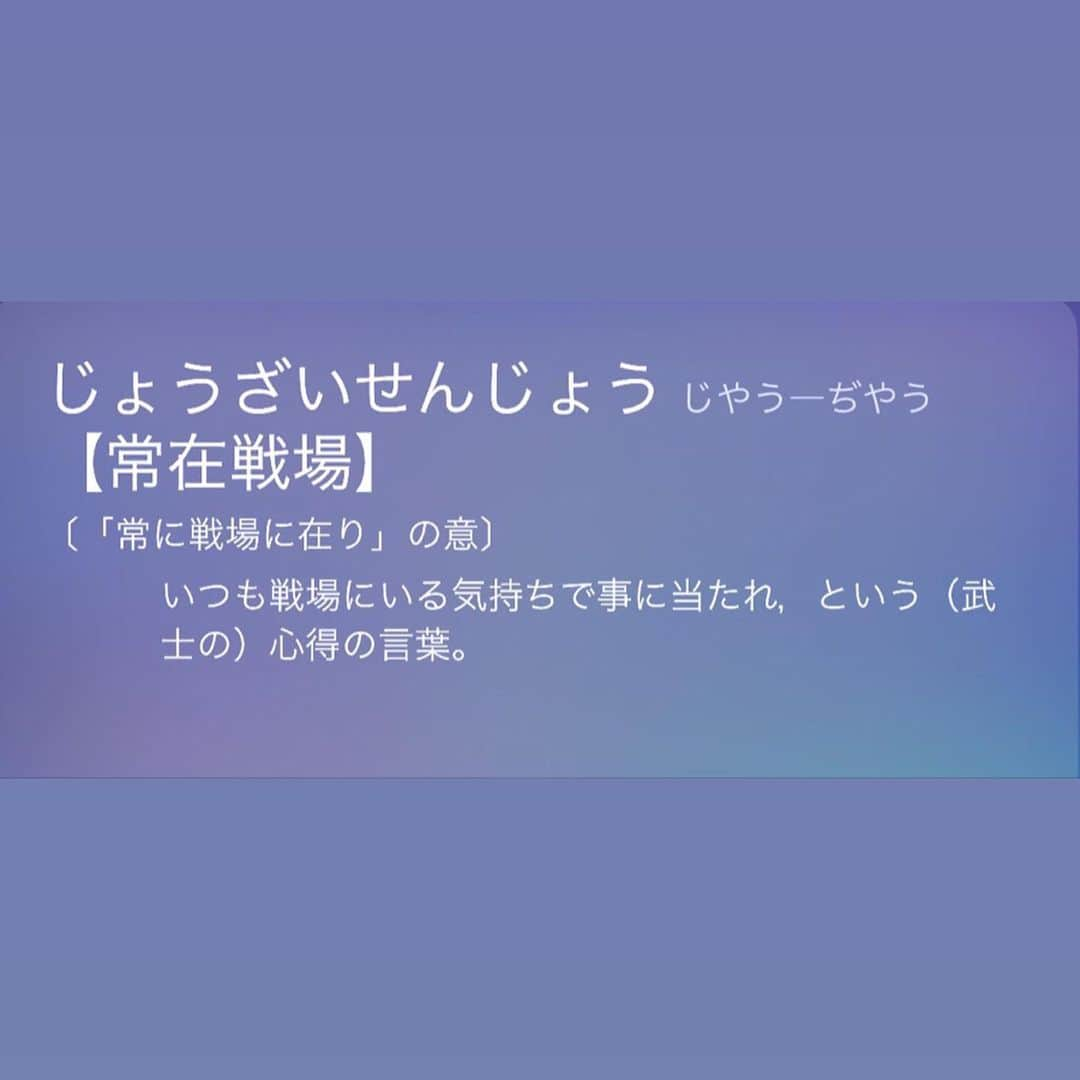 北岡悟さんのインスタグラム写真 - (北岡悟Instagram)「"常在戦場"と"真剣勝負"、これをジムに掲げ記してから私の戦績は7戦2勝5敗です。 悪です。 糞です。 今の私は。 それでもやっぱりこの二つの言葉を胸に戦いますし、強くなって勝っていきたいんです、勝ってみせます。 "真剣勝負"って、誤解を今更恐れはしないけど、誤解されがちな言葉。 でも、"本気になって事に当たること"、絶対俺やジムに合った言葉、間違ってない。 "常在戦場"は、中学生の時に行ってた学習塾の標語からいただきましたw 当時は通うだけ通って全然勉強しなかった糞でした。 父さん母さんごめんなさい。 だからこその反省と後悔のつもりだったけど、このままじゃ当時の糞と変わらないから、改めてそのつもりで絶えず戦って生きていく。 練習や格闘技がやっぱり好きだし、取り組む為のケアや食事も好き。 どうしようもない馬鹿だから、諦めず、懲りずにまた戦います、またおもいっきり。 #常在戦場 #真剣勝負 #パンクラスイズム横浜 #pancraseismyokohama #北岡悟 #satorukitaoka #標語 #motto #ポエム #poem #ポエムタイム #poemtime #8月じゃなくて7月 #rizin #rizinff #rizinfightingfederation #rizin17 #rizin2019  #repost @blastermatsushita via @PhotoAroundApp  my artwork!! #blastermatsushita #artist #painter #illustrator」5月11日 1時32分 - lotuskitaoka