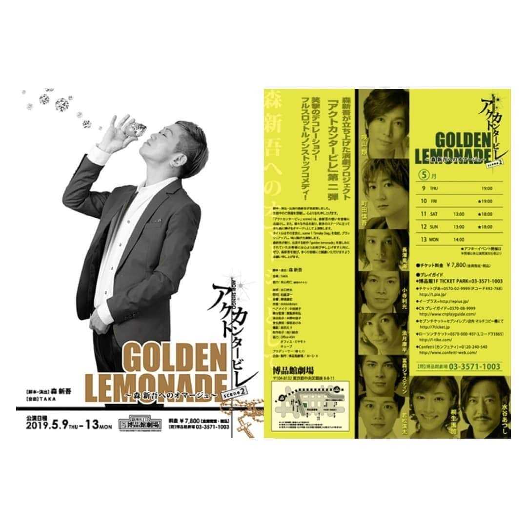 風花舞さんのインスタグラム写真 - (風花舞Instagram)「アクトカンタービレscene 2 golden lemonade ～森新吾へのオマージュ～  拝見しました。 キャスト・スタッフの皆さんの想いが ちゃんと客席に伝わってきました。  どんな形でもいいから、 カンタービレシリーズが続いていくことを願っています。」5月11日 2時04分 - kazahanamai_official