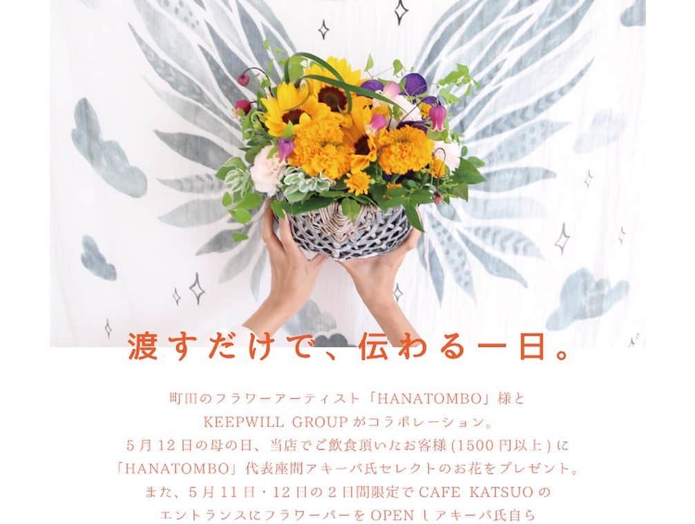 座間アキーバさんのインスタグラム写真 - (座間アキーバInstagram)「5/11.5/12 町田のカフェカツオで新しいとんぼワゴンに花を詰めてギフト売ってます〜  #mothersday #flowers #hanatombo #akivazama」5月11日 15時30分 - akivaz