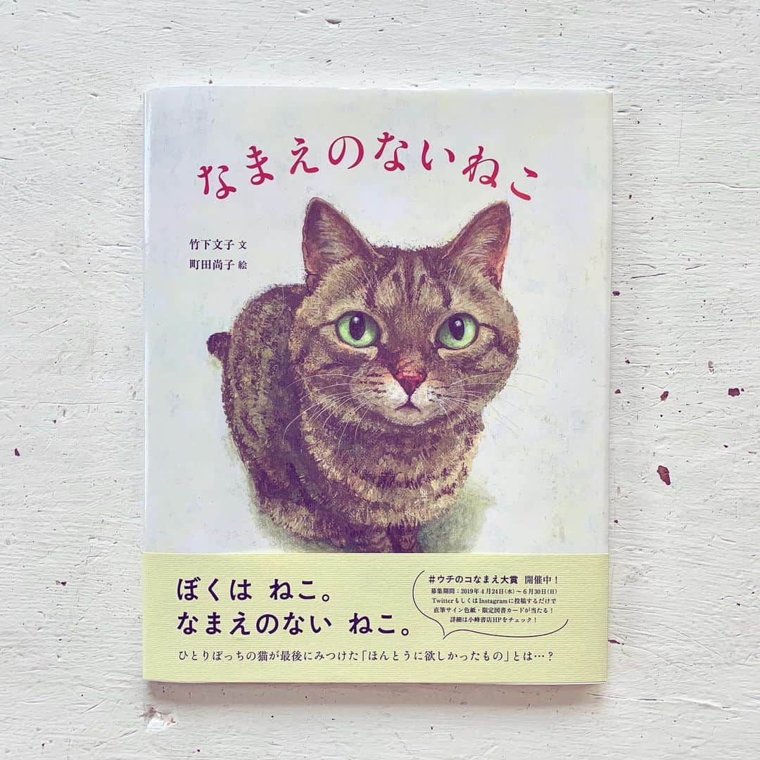 OKAさんのインスタグラム写真 - (OKAInstagram)「西荻窪のウレシカで開催中の 町田尚子さんの個展へ。  素晴らしい絵本。  町田さんの愛猫白木がマスター、 喫茶白木の珈琲券をいただきました。  #町田尚子 #なまえのないねこ」5月11日 15時00分 - ytrpics