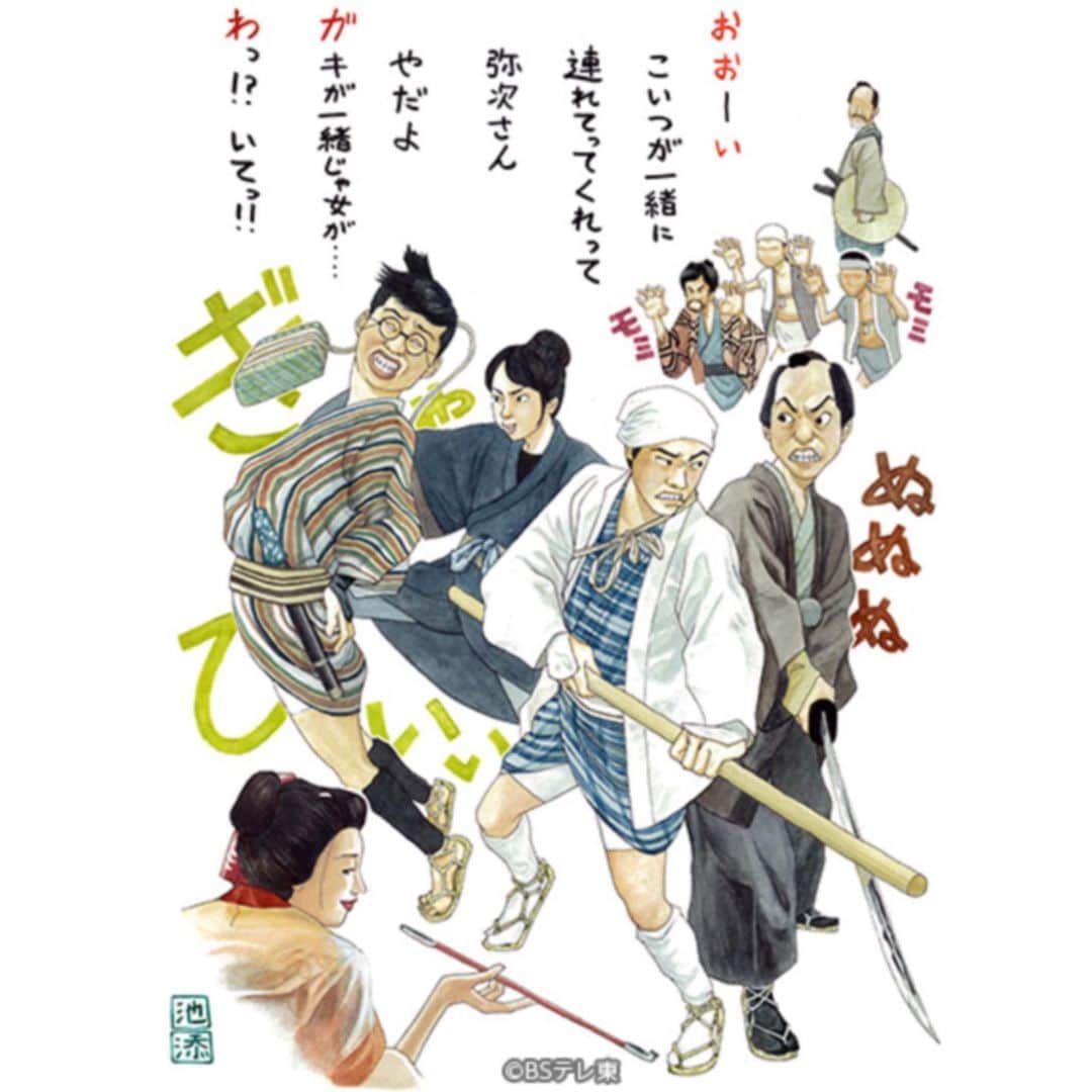 松尾諭のインスタグラム：「今夜の「やじ×きた」は。 とろっとろのびっしゃびしゃです！ ひよっこファミリー八木優希ちゃんが素敵です。 21時よりBSテレ東にて、乞うご期待！ #やじきた」