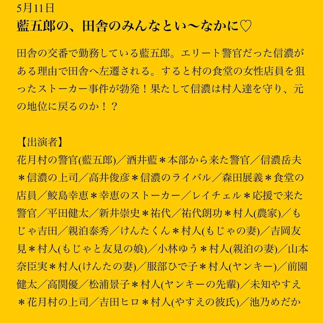 酒井藍さんのインスタグラム写真 - (酒井藍Instagram)「‪. 今日、 ‪5月11日放送の .‬ よしもと新喜劇は‼︎‼︎‼︎‼︎‼︎‼︎ .‬ ‪『藍五郎の、田舎のみんなとい〜なかに♡』‬ ‪. です🤣‬ ‪. 毎日放送、お昼12時54分から🙇‍♀️‬ ‪. 絶対見てねーーー🎉🎉🎉‬ #毎日放送 #よしもと新喜劇 #吉本新喜劇 #お昼12時54分から 🙇‍♀️」5月11日 10時26分 - sakaiaisakaiai