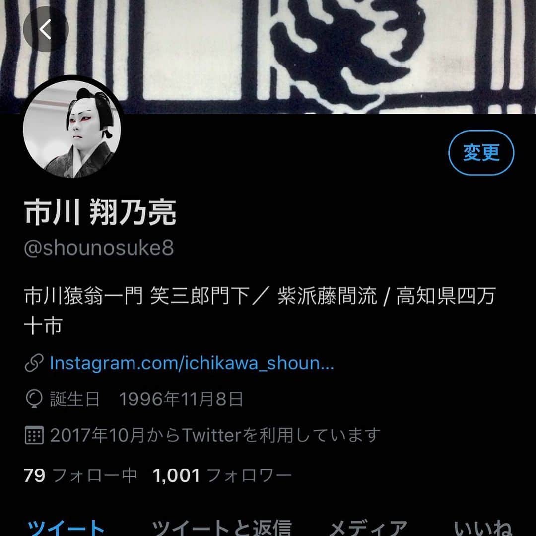 市川 翔乃亮のインスタグラム：「‪いつのまにかTwitterのフォロワーが1000人を超えていました‼️‬ ‪皆様ありがとうございます🙇‍♂️‬ ‪今後とも宜しくお願い致します。‬ ‪そして今日から、NARUTOのお稽古が本格的に始まります🍥‬」