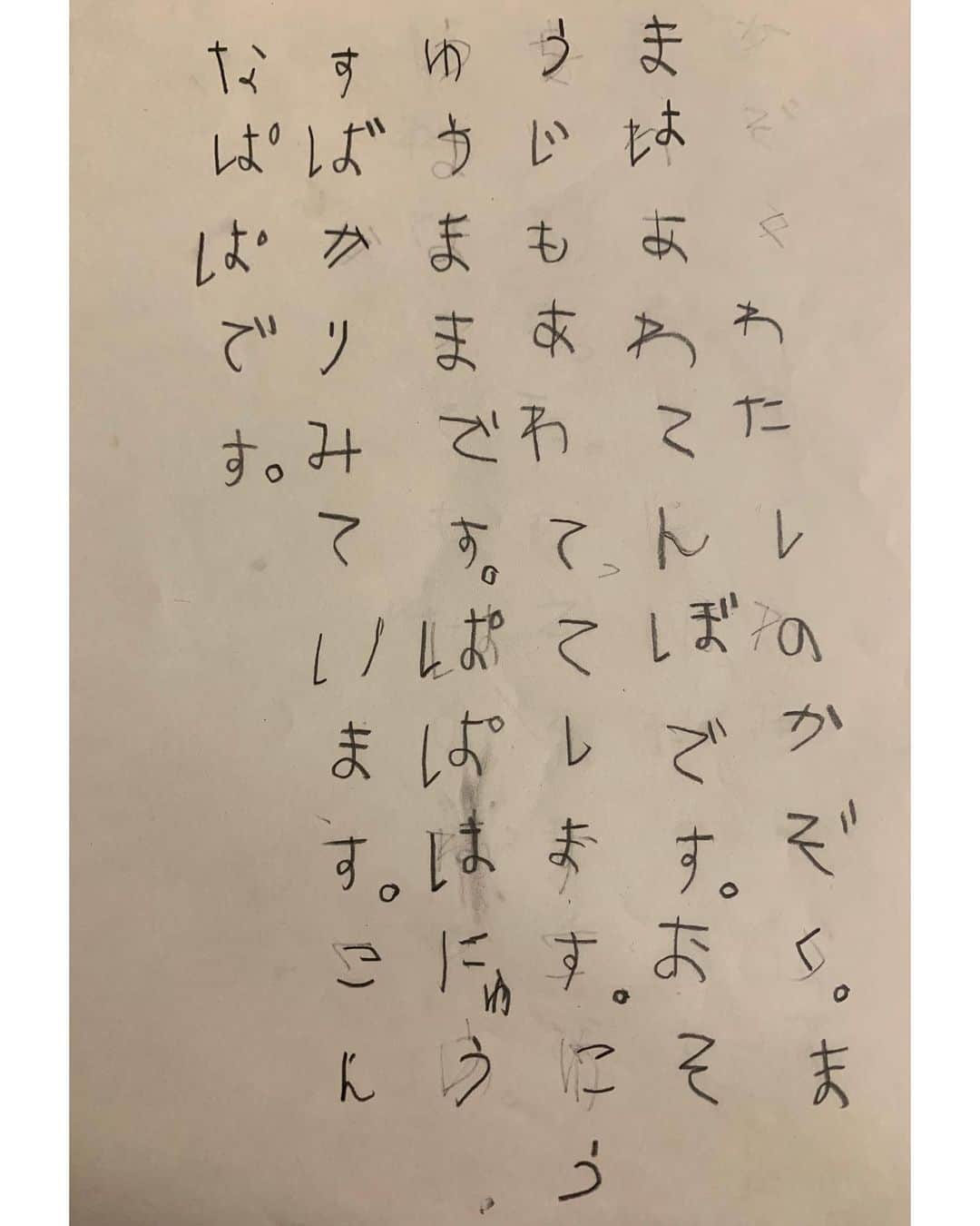 木村カエラさんのインスタグラム写真 - (木村カエラInstagram)「わたしが小さい時、保育園で書いた作文だ。  #ははのひ」5月12日 0時45分 - kaela_official