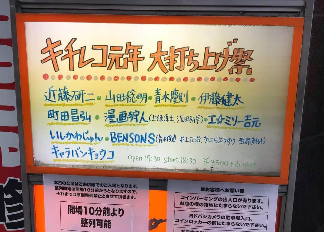 山田稔明さんのインスタグラム写真 - (山田稔明Instagram)「キチレコ元年大打ち上げ祭ライブ終了。近藤さんと共作した新曲、青木くんの代わりにHARCO「ナイトハイク」を歌ったり、この日限りの内容で楽しかったです。ギャラリー創の皆さん、ご来場のお客さん、ありがとうございました。 #キチレコ」5月12日 0時01分 - toshiakiyamada