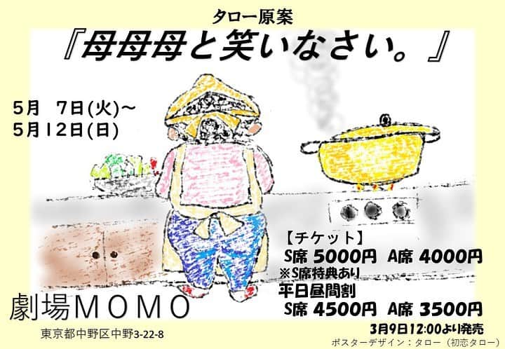 初恋タローさんのインスタグラム写真 - (初恋タローInstagram)「母母母と笑いなさい。公演中。 本日完売！！明日千秋楽も完売間近！ たくさん絵を描きました。 #母 #母の日 #母の日プレゼント#明日まで#カーネーション#毎日30本無料差し上げてます。」5月11日 15時56分 - hatsukoitarooooo