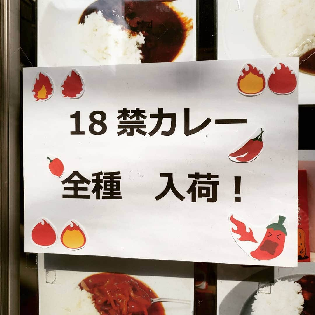 東朋宏さんのインスタグラム写真 - (東朋宏Instagram)「ここ気になる‼️二枚目の写真見て‼️ 18禁ってだけでも気になるのに種類もあんの！？(笑)  #薬酒インスタ対決 #浅草 #散歩  #発見 #面白い店 #カレー屋 #カレーランド #ひょっとして浅草橋にあった店かな」5月11日 17時11分 - tomohiro_azuma