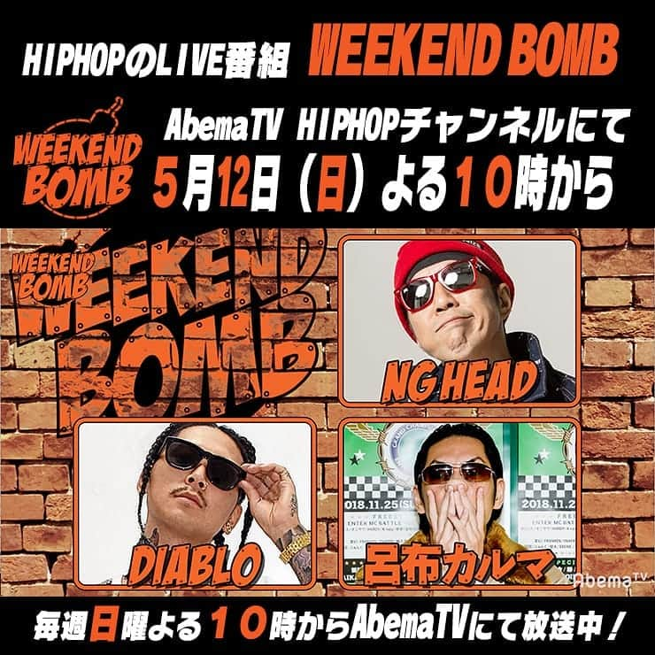 NG HEADさんのインスタグラム写真 - (NG HEADInstagram)「AbemaTV HIPHOPチャンネルで 毎週日曜よる10時から放送のLIVE番組 「WEEKEND BOMB」  ラインナップは NG HEAD / DIABLO / 呂布カルマ  番組視聴、視聴予約は下記URLから  https://gxyt4.app.goo.gl/dZkvK  番組終了後も１週間は無料で視聴できます。  #WEEKENDBOMB #HIPHOP #reggae #dancehall」5月11日 18時05分 - nghead5