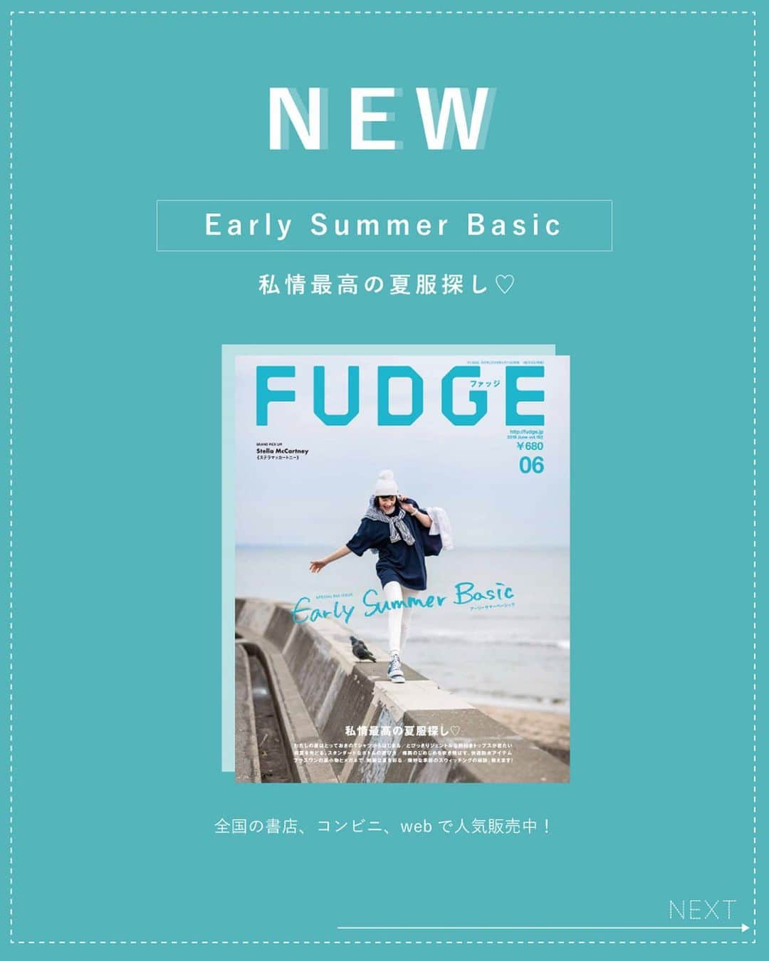 FUDGEさんのインスタグラム写真 - (FUDGEInstagram)「【 N E W 】2019年5月11日 発売 《 FUDGE 06 2019 JUNE VOL. 192 》 . Early Summer Basic 「私情最高の夏服探し♡」 ボーダーレスと夏のシャツや初夏の彼女のTシャツ愛好記など 夏に向けて取り入れたいコーデが盛りだくさん＊ ぜひチェックしてみてくださいね◎ . - - - - - - - - - - - - - - - - - - - - - - - - - - . --- 024 I AM A T-SHIRTS MANIA --- 初夏の彼女のTシャツ愛好記 . --- 040 SUMMER SHIRT of NO BORDER --- ボーダーレスと夏のシャツ . --- 094 DAY OF A RAIN --- 雨の日の散歩 . --- 136 Equipping for Summer!! --- FUDGEガールのビューティ夏支度 . and more… . - - - - - - - - - - - - - - - - - - - - - - - - - - ⠀ 全国の書店、コンビニ、webで人気販売中！ ぜひ、最新号をゲットして @fudge_magazine をタグ付けしてね！ ⠀ ------------------------ . 《FUDGEの他のアカウントも更新中》 : ⌎snap @fudge_snap ⌎beauty @fudge_beauty ⌎onlinestore @fudge_online_store :」5月11日 18時26分 - fudge_magazine