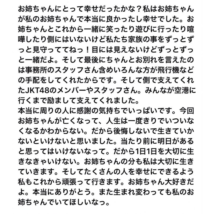 仲川遥香さんのインスタグラム写真 - (仲川遥香Instagram)「大切な家族。 長いのですが是非読んで頂けると有難いです。1,2ページ目は日本。3,4ページ目はインドネシア語のもです！  Keluarga aku yang tersayang.. Buat semua ini dari aku.. foto1,2nya bahasa japan, 3,4nya bahasa Indonesia...」5月11日 21時13分 - haruuuu_chan