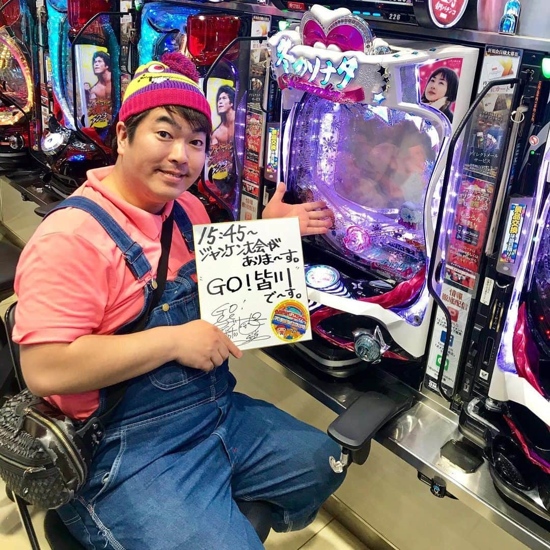 GO!皆川さんのインスタグラム写真 - (GO!皆川Instagram)「‪抽選は早めの番号でホッ。‬ ‪冬ソナリメバスタート。‬ ‪開始16回転で金台詞、空気プププ、Pフラキュイン、ナナナ揃い❤️‬ ‪1セットで終了。泣‬ ‪#ぱちんこツアー #エンターテイメントオメガ湖南店 #パチンコ #スロット #とにかく明るい安村 #なるみん #go皆川 #KYORAKU ‬」5月11日 22時27分 - go_minagawa