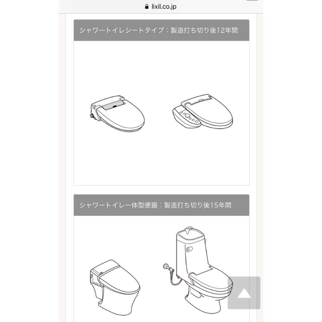 有限会社ひまわり工房 東沙織（広報設計士_あず）さんのインスタグラム写真 - (有限会社ひまわり工房 東沙織（広報設計士_あず）Instagram)「【トイレも家電製品につき寿命短し、後ろをチェケラ！】﻿﻿﻿﻿﻿ ﻿﻿﻿﻿﻿ 『トイレの後ろが光っているのですが…』﻿ ﻿﻿﻿﻿これは施主さまからいただいたご質問。﻿ ﻿﻿﻿今日はそんなお話です。﻿﻿ ﻿ トイレの後ろが光っている…。電話先でこれだけの情報量からしてフツウの方には想像しがたいのではなかろうかと。。汗） ﻿ テカテカ？ツルツル？﻿怪奇現象？ …嗚呼、取り乱していましいました。。﻿ ﻿﻿﻿﻿﻿ ﻿﻿﻿﻿﻿ ﻿ ▶︎▶︎そもそも、『トイレの後ろが光る』意味とはなんなのか？﻿﻿ ﻿﻿﻿﻿﻿ ⚠️下記、LIXILトイレの事例﻿ ⚫︎シャワートイレは家電製品につき、寿命あり﻿ ⚫︎寿命はおよそ10年と言われているね﻿ ﻿﻿﻿﻿⚫︎必ず『10年』かといえば、そうじゃない﻿ ⚫︎使用頻度や使い方で大いに異なるのでね﻿ ⚫︎とはいえ、『10年で一度点検くらいしてよね』という無言アピールをトイレがしているのよね﻿ ⚫︎それが、10年経過頃に起こる『高速で光るアピールw』﻿ ﻿ ﻿﻿ ﻿ ﻿﻿﻿﻿﻿ ﻿﻿▶︎▶︎じゃ、高速アピを見たらどうすりゃいいのか？？﻿ ﻿ ⚠️下記、LIXILトイレの事例﻿ ⚫︎自主点検シートが用意されているのでダウンロードしてやって見るもよし﻿ ⚫︎近々なにかが怪しくなることを見越して点検しとくもよし→参考価格表載っけといたよぉ﻿ ⚫︎無視しても、よ…くわないけど…ダメでもない。←法的拘束がないものでね。。﻿ ﻿ ﻿ ﻿ ﻿ ▶︎▶︎じつは、もっと大切な事実をチラリ﻿ ﻿ ⚫︎10年経過すると、製造メーカー側の部品供給が止まってしまうことがある﻿ ⚫︎…ことがあるというか、多い。。﻿ ⚫︎部品供給できないとなると、シャワートイレまるごと入れ替えとなる。﻿ ⚫︎一体型トイレの場合は特に要注意﻿ ⚫︎シャレオツなものには課題が多いよね。泣﻿ ⚫︎なので、いざという時に高い買い物にならぬよう、安全に使えるよう、点検するのが良き◎﻿ ※部品関係の事実は、どのメーカーでも似ているね。﻿ ﻿ ﻿ ﻿ 『人とちょっと違った暮らし』は﻿﻿﻿﻿﻿ みーーーーんなの憧れだよね。﻿﻿﻿﻿﻿ トイレも家電製品なんだなぁということを、噛みしめておきましょっ。泣）﻿ ﻿ ﻿ あなたは、あの怪奇現象『高速で光るアピール』を見たことがあるでしょうか٩(๑❛ᴗ❛๑)۶﻿﻿﻿﻿﻿ ﻿﻿ たまにはこういう、『暮らしながら何が起こるのかしら的ネタ』もお届けしていきますね！﻿ ⬇︎﻿ ﻿﻿﻿﻿⬇︎﻿ ⬇︎﻿ ﻿﻿💓more photos.. @himawari_kobo﻿ ﻿﻿﻿ ﻿﻿﻿﻿﻿ ﻿﻿﻿﻿﻿ ━︎━︎━︎━︎━︎━︎━︎━︎﻿﻿﻿﻿﻿ ちょっと楽しい家づくり ﻿﻿﻿﻿﻿ ◼︎有限会社ひまわり工房◼︎﻿﻿﻿﻿﻿ ﻿﻿﻿﻿﻿ 兵庫県相生市緑ヶ丘4-6-7﻿﻿﻿﻿﻿ 0791-22-4771﻿﻿﻿﻿﻿ himawari-kobo.net﻿﻿﻿﻿﻿ ━︎━︎━︎━︎━︎━︎━︎━ ﻿﻿﻿﻿﻿ ﻿﻿﻿﻿﻿ ﻿﻿﻿﻿ ﻿﻿﻿﻿ #ひまわり工房 #有限会社ひまわり工房 #工務店 #新築 #リフォーム #リノベーション #注文住宅 #住宅 #設計 #自然素材 #無垢 #家づくり #住まい #マイホーム #トイレ #メンテナンス #LIXIL #リクシル  #暮らし #シンプルライフ #マイホーム  #マイホーム計画 #マイホーム記録 #house #myhome #Instahouse #姫路 #相生 #たつの市」5月12日 9時24分 - himawari_kobo