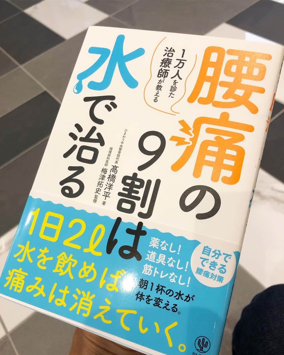 尾崎里紗さんのインスタグラム写真 - (尾崎里紗Instagram)「高橋さん @takahashi.yohei23 が書籍を出版されました(^^)﻿ 『腰痛の9割が水で治る』なんてびっくり！﻿ 腰痛以外にも自分の身体のためになること、水を飲むことの重要性が書かれていてとても勉強になります😊﻿ 私は昔から水を飲む量が少ないと言われていたので、この書籍を読んでから水を飲むことを気にするようになりました🙌🏻﻿ ぜひ皆さんにも読んでもらいたいです！﻿ ﻿#腰痛の9割は水で治る ﻿ ﻿ ﻿ ﻿ #glico #powerproduction #head #teamhead #asicstennis #teamasics #imoveme #onitsukatiger #gram3 #グラムスリー #tbc_aesthetic #エステ #エステティックtbc #尾崎里紗 #risaozaki #tennis #tennisplayer #テニス #citizen #tiffany #fitness #フィットネス」5月12日 18時50分 - risaozaki410