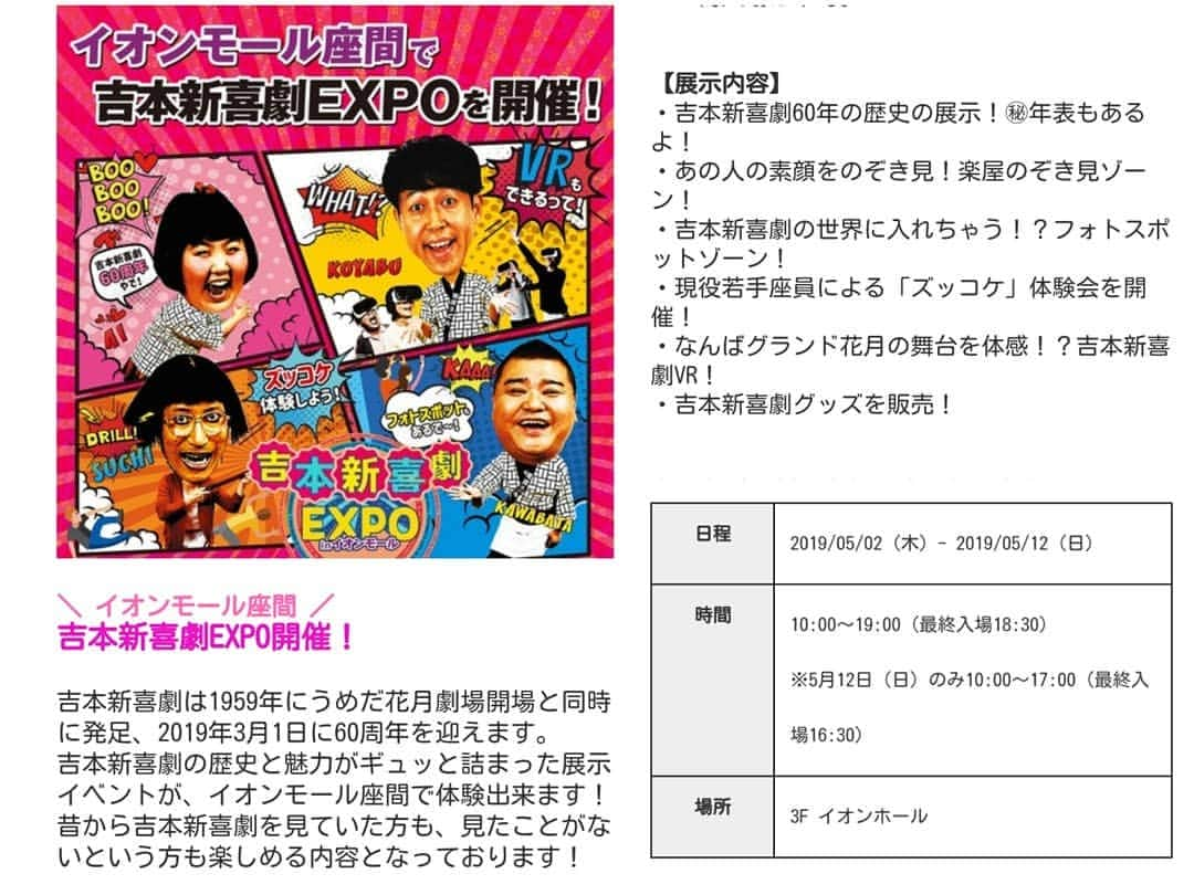 ぢゃいこさんのインスタグラム写真 - (ぢゃいこInstagram)「いよいよ最終日!!!!! 吉本新喜劇EXPO in イオンモール座間。 ズッコケ体験は①12時～②14時～③16時～です。 昨日の夜も 湯船パックした！ 今日の朝も しっかり食べた！ しゃー！ラスト３回、元気いっぱいで お待ちしてます🙋🎶 #吉本新喜劇EXPO #イオンモール座間 #ズッコケ体験 #吉本新喜劇 #ぢゃいこ」5月12日 11時51分 - dyaimeshi