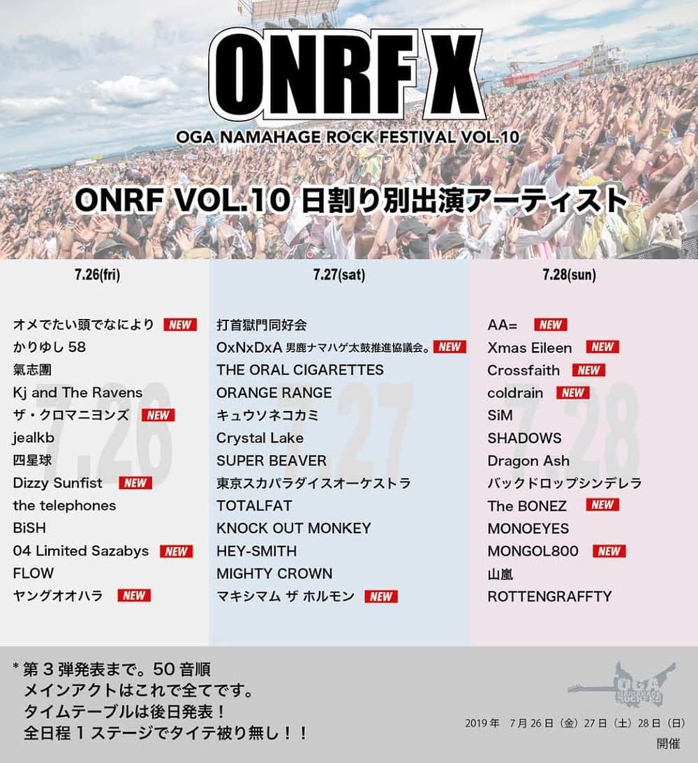 SHADOWSさんのインスタグラム写真 - (SHADOWSInstagram)「‪【ONRFX日割り決定】‬ ‪2019年7月26日、27日、28日の3日間開催される「OGA NAMAHAGE ROCK FESTIVAL VOL.10」日割り決定！‬ ‪SHADOWSの出演は7/28になります！‬ ‪ https://onrf.jp ‬ ‪#shadowsjapan #ONRFX ‬」5月12日 12時01分 - shadows_japan