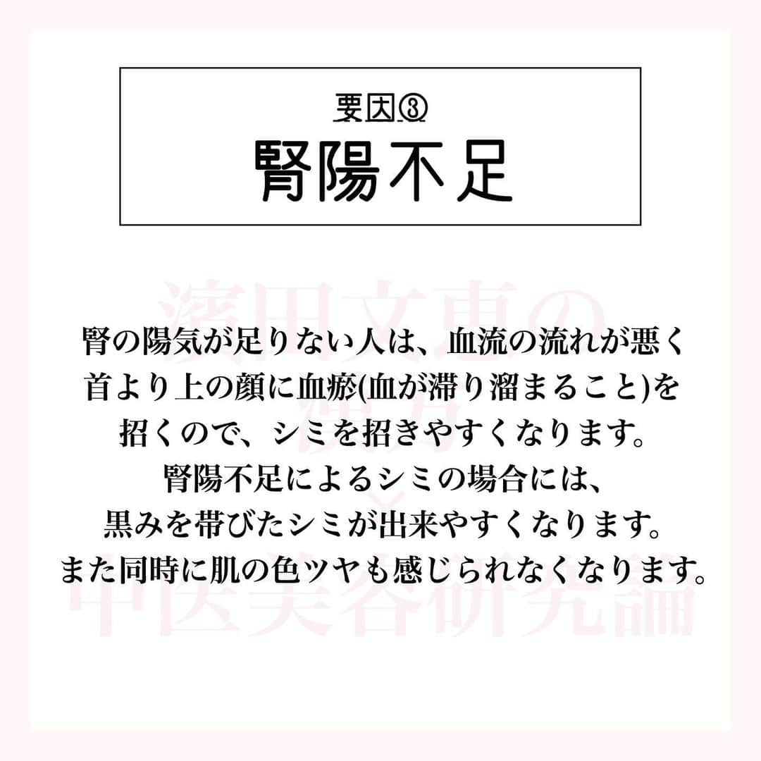 濱田文恵さんのインスタグラム写真 - (濱田文恵Instagram)「シミのお悩みが増えてきましたね。﻿ ﻿ 一般的にシミができる要因としては、やはり『紫外線』。紫外線によりメラニン色素が作られますね。﻿ ﻿ 適度な紫外線であれば、肌のターンオーバーにより古くなった角質ととも排出されていくので黒くはなってもシミはできないわけですが。﻿ ﻿ ✔︎過剰な紫外線を浴びてしまう﻿ ✔︎ターンオーバーが乱れている﻿ ﻿ と、過剰なメラニン色素が作られ、また排出が間に合わずシミになってしまいます。﻿ ﻿ そのため、①きちんと紫外線対策をすること、②肌のターンオーバーを整えることが重大事項。﻿ ﻿ そして、今日は合わせて中医学×漢方視点で、シミができる要因をお伝えしますね。﻿ ﻿ もっと詳しく読んでみたい方は、プロフィールTOPより公式ホームページ内にある【【西洋×中医美容】シミの原因と食養生】でチェックしてみてくださいね。﻿ ﻿ それでは、皆さま良い日曜日を。﻿ ﻿ #シミ対策 #シミ取り #紫外線対策 #美白ケア #美白対策 #漢方美容 #中医美容」5月12日 12時08分 - tyanfumi