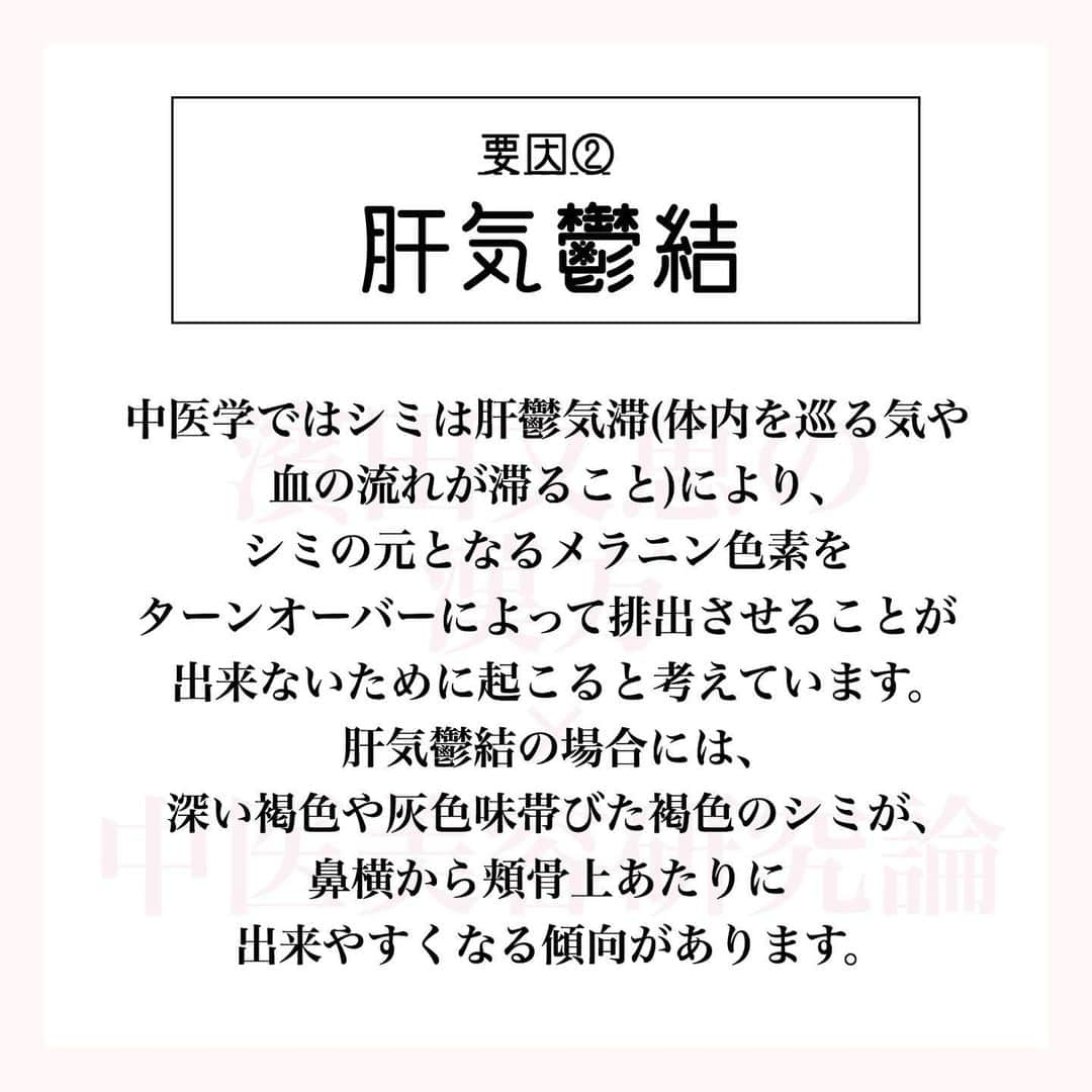 濱田文恵さんのインスタグラム写真 - (濱田文恵Instagram)「シミのお悩みが増えてきましたね。﻿ ﻿ 一般的にシミができる要因としては、やはり『紫外線』。紫外線によりメラニン色素が作られますね。﻿ ﻿ 適度な紫外線であれば、肌のターンオーバーにより古くなった角質ととも排出されていくので黒くはなってもシミはできないわけですが。﻿ ﻿ ✔︎過剰な紫外線を浴びてしまう﻿ ✔︎ターンオーバーが乱れている﻿ ﻿ と、過剰なメラニン色素が作られ、また排出が間に合わずシミになってしまいます。﻿ ﻿ そのため、①きちんと紫外線対策をすること、②肌のターンオーバーを整えることが重大事項。﻿ ﻿ そして、今日は合わせて中医学×漢方視点で、シミができる要因をお伝えしますね。﻿ ﻿ もっと詳しく読んでみたい方は、プロフィールTOPより公式ホームページ内にある【【西洋×中医美容】シミの原因と食養生】でチェックしてみてくださいね。﻿ ﻿ それでは、皆さま良い日曜日を。﻿ ﻿ #シミ対策 #シミ取り #紫外線対策 #美白ケア #美白対策 #漢方美容 #中医美容」5月12日 12時08分 - tyanfumi