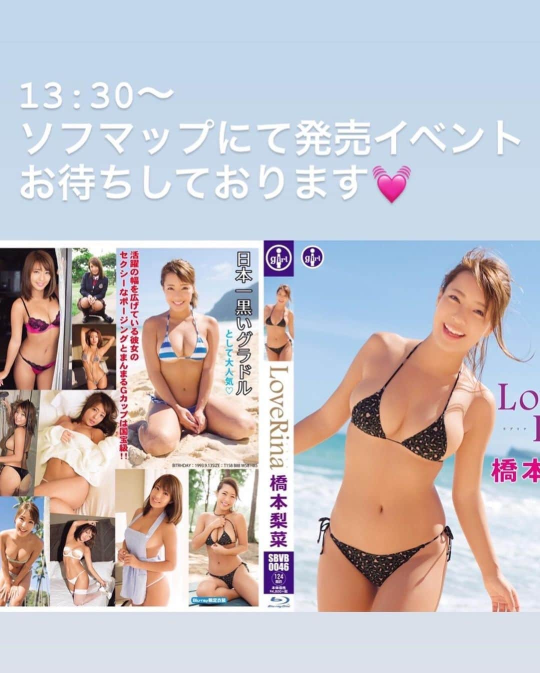 橋本梨菜さんのインスタグラム写真 - (橋本梨菜Instagram)「本日13時30分〜 DVD/BD『LoveRina』発売記念イベント参加申込は⬇️ passmarket.yahoo.co.jp/event/show/det… 🏖上記ページで「参加券＋ DVD又はBD1点」購入から参加🆗追加購入は店頭で🙆‍♀️⬇️ event.sofmap.com/all/event/01m1…  まだ時間あるから告知するね！  ハワイで撮影した最新作！ぜひ発売イベントで！ゲットしてね！🌴」5月12日 12時45分 - hashimoto_rina_