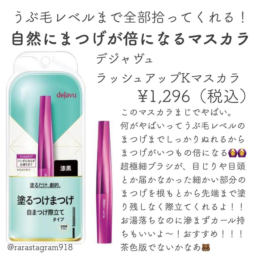 萩原うららさんのインスタグラム写真 - (萩原うららInstagram)「おすすめのマスカラだよ🥰🐱自然なばさばさまつげにしてくれるやつ！プラザやロフトなどで買えます🙆‍♀️ ⠀ #マスカラ #アイメイク #下まつげ #まつげ」5月12日 12時46分 - urarachan_918