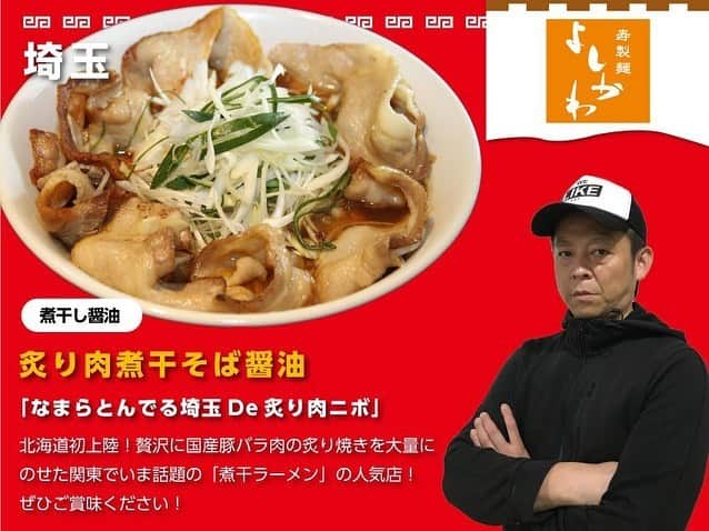 札幌ラーメンショー さんのインスタグラム写真 - (札幌ラーメンショー Instagram)「・ ・ 〜第２幕 出店店舗紹介 その２〜 ・ ・ ○麺処 若武者（ 福島 / 鶏白湯 ） ○寿製麺 よしかわ（ 埼玉 / 煮干し醤油） ○ラーメン 東横（ 新潟 / 新潟濃厚味噌 ） ○新旬屋 本店（ 山形 / 塩醤油 ） ○海老麺総本家 地元家×スープカリー奥芝商店（ 北海道 函館 × 札幌 / カレー ） ・ ・ ☆提供メニュー詳細は画像をクリック！ ・ ・ #札幌ラーメンショー#SAPPORORAMENSHOW #hokkaido #sapporo #ラーメン #ラーメン部 #ramen #札幌ラーメンショー2018 #札幌ラーメンショー #札幌グルメ #大通公園」5月12日 13時13分 - sapporo_ramenshow