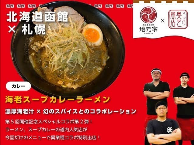 札幌ラーメンショー さんのインスタグラム写真 - (札幌ラーメンショー Instagram)「・ ・ 〜第２幕 出店店舗紹介 その２〜 ・ ・ ○麺処 若武者（ 福島 / 鶏白湯 ） ○寿製麺 よしかわ（ 埼玉 / 煮干し醤油） ○ラーメン 東横（ 新潟 / 新潟濃厚味噌 ） ○新旬屋 本店（ 山形 / 塩醤油 ） ○海老麺総本家 地元家×スープカリー奥芝商店（ 北海道 函館 × 札幌 / カレー ） ・ ・ ☆提供メニュー詳細は画像をクリック！ ・ ・ #札幌ラーメンショー#SAPPORORAMENSHOW #hokkaido #sapporo #ラーメン #ラーメン部 #ramen #札幌ラーメンショー2018 #札幌ラーメンショー #札幌グルメ #大通公園」5月12日 13時13分 - sapporo_ramenshow