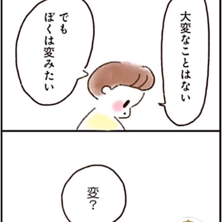やまもとりえのインスタグラム：「『ねこでよければ』第４話です！ 今回は悩める男の子が登場です。 （ストーリーかハイライトから読みに行けます！）」