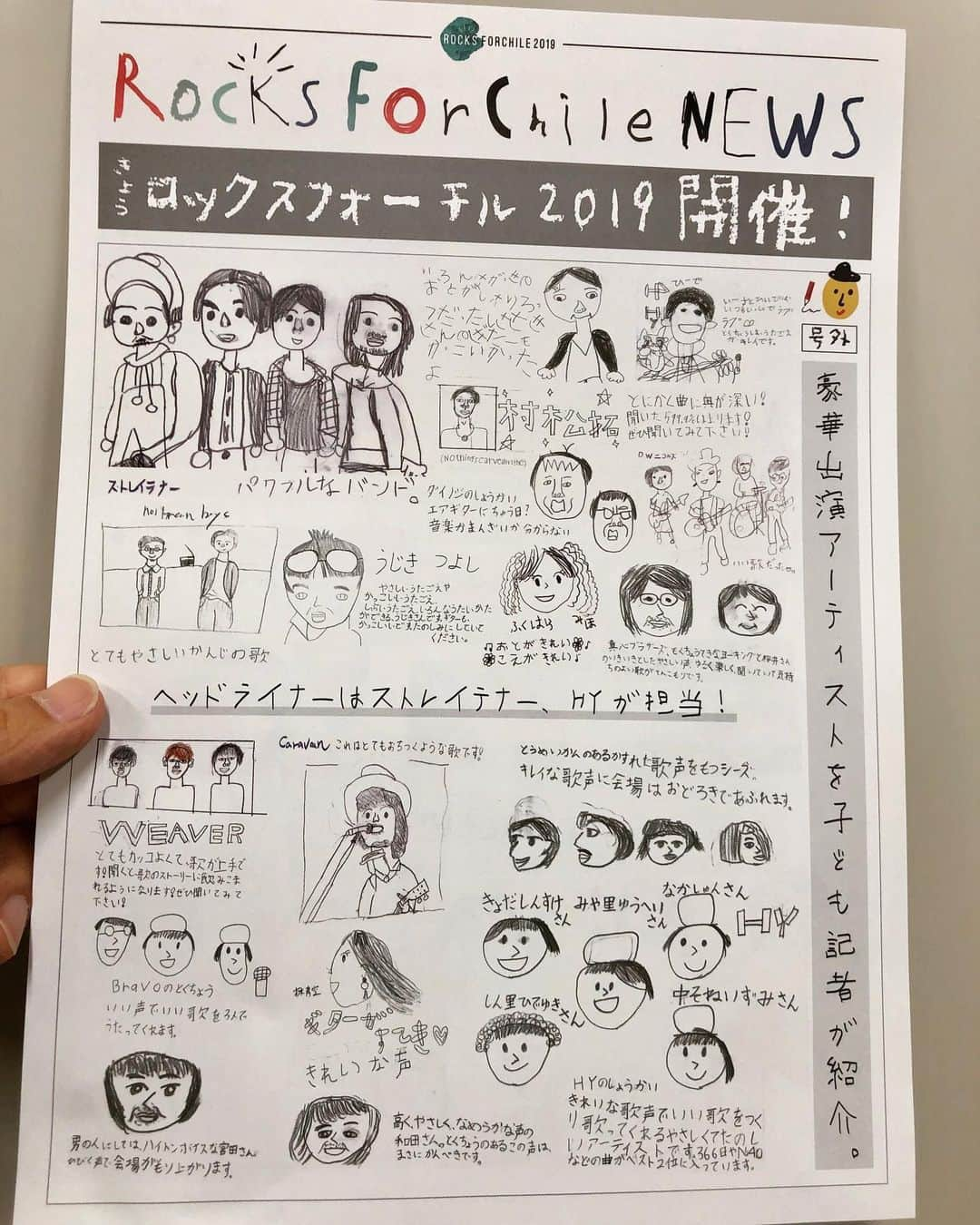 和田唱さんのインスタグラム写真 - (和田唱Instagram)「Rocks Forchile着きました！！😄👍子供達が書いたこのパンフ見て！かわいいよ〜！そして俺のところの文章見て！！俺は勇気付けられたぞ💪子供は嘘つかないからね！😆 #服部緑地野外音楽堂」5月12日 13時57分 - sho_wada_triceratops