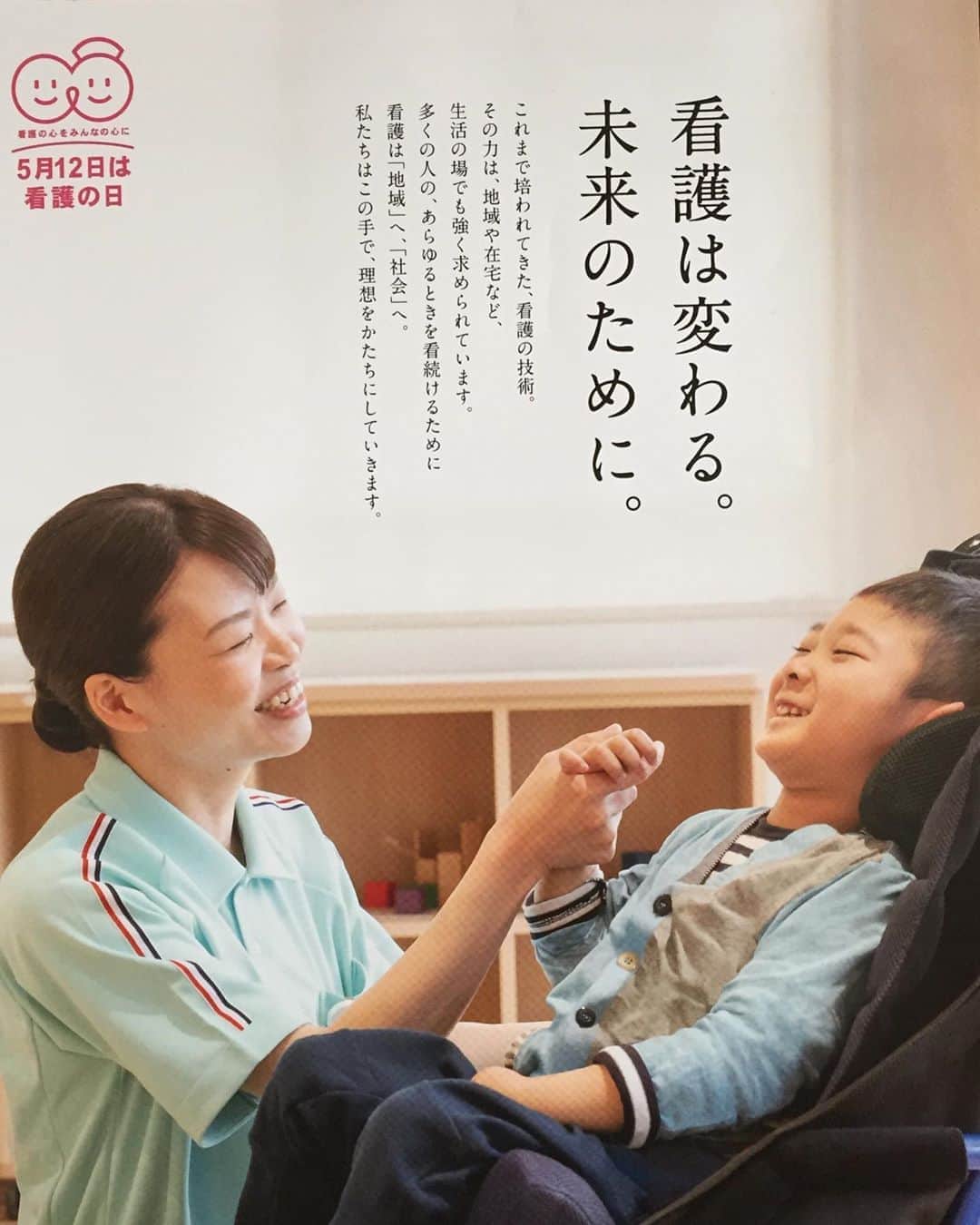 須藤理彩さんのインスタグラム写真 - (須藤理彩Instagram)「5月12日は『看護の日』 看護の心をみんなの心に。。 ステキな写真です‼️」5月12日 15時43分 - ichico_smile