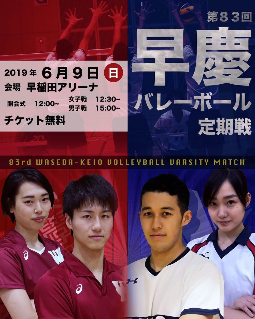 大塚達宣のインスタグラム：「6月9日 (日) 早慶戦🏐 入場料は無料、会場は早稲田アリーナです。 バレーに興味がある方はもちろん、ない方でも会場に足を運んでいただけるとありがたいです！😁 ぜひ、観戦しに来てください😄」