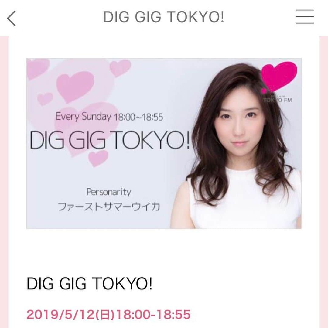 ファーストサマーウイカさんのインスタグラム写真 - (ファーストサマーウイカInstagram)「#TOKYOFM で私がメインパーソナリティを務めます新番組がはじまりました😂初回放送ありがとうございました🌹 毎週日曜日18:00〜からです💐 メールどしどしお待ちしております🌸 #DIGGIGTOKYO」5月12日 22時08分 - f_s_uika
