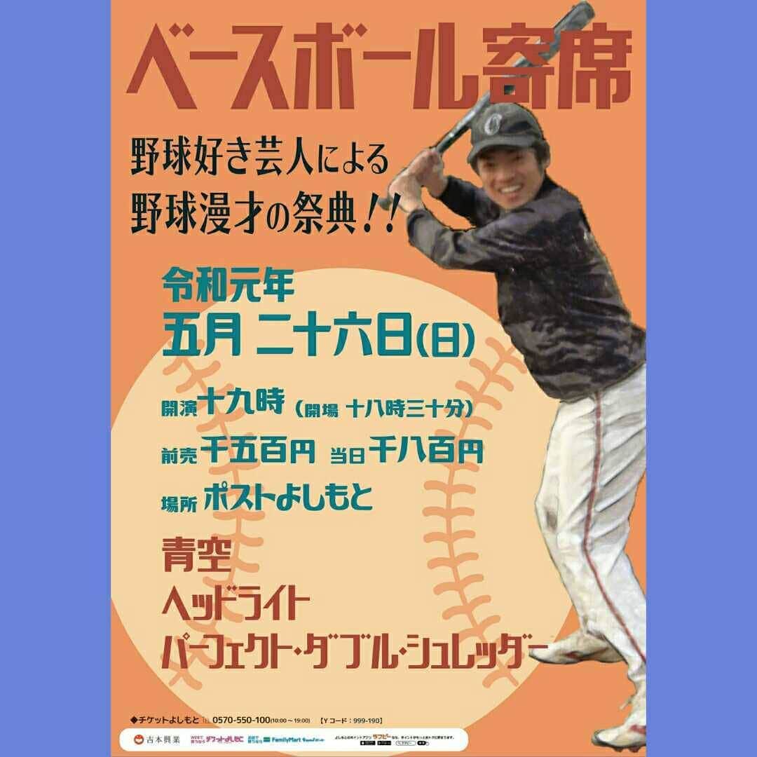 町田星児さんのインスタグラム写真 - (町田星児Instagram)「野球を何かに例えたりしつつ、野球のわからない人にもわかるネタをしようかと思ってます。思ってるだけの段階です。まだネタはできてません……。 #野球」5月12日 23時12分 - machidaseiji
