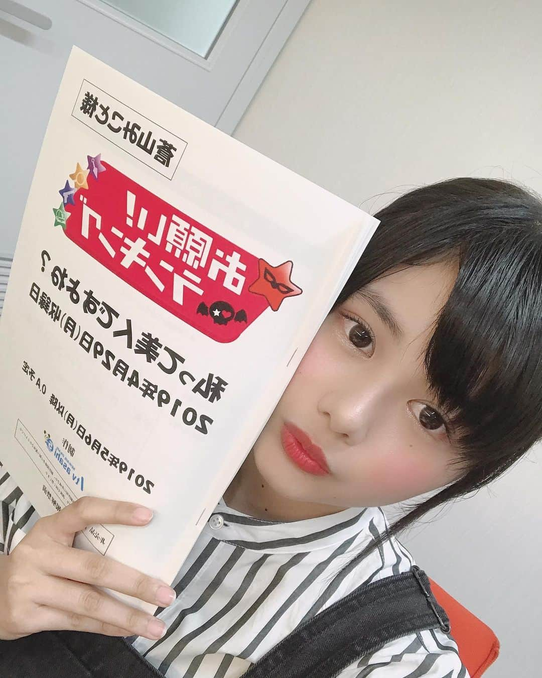 蒼山みことさんのインスタグラム写真 - (蒼山みことInstagram)「お知らせ✨ 初地上波！ 明日の深夜24時55分〜 テレビ朝日「お願い！ランキング」に出演します☺ 結構ツッコまれてるのでぜひ見れる人は見てください😊 #photo #idol #sukisugirukiss #garushin #mikotoaoyama #アイドル #スキスギルキス #ガルシン #グラビアアイドル #蒼山みこと #初地上波 #テレ朝 #お願いランキング #出演 #likeforlikes #instalike #instagood #instaphoto #followｍe #フォロー大歓迎 #フォロワーさんは宝物」5月12日 23時35分 - mikoto__aoyama0917