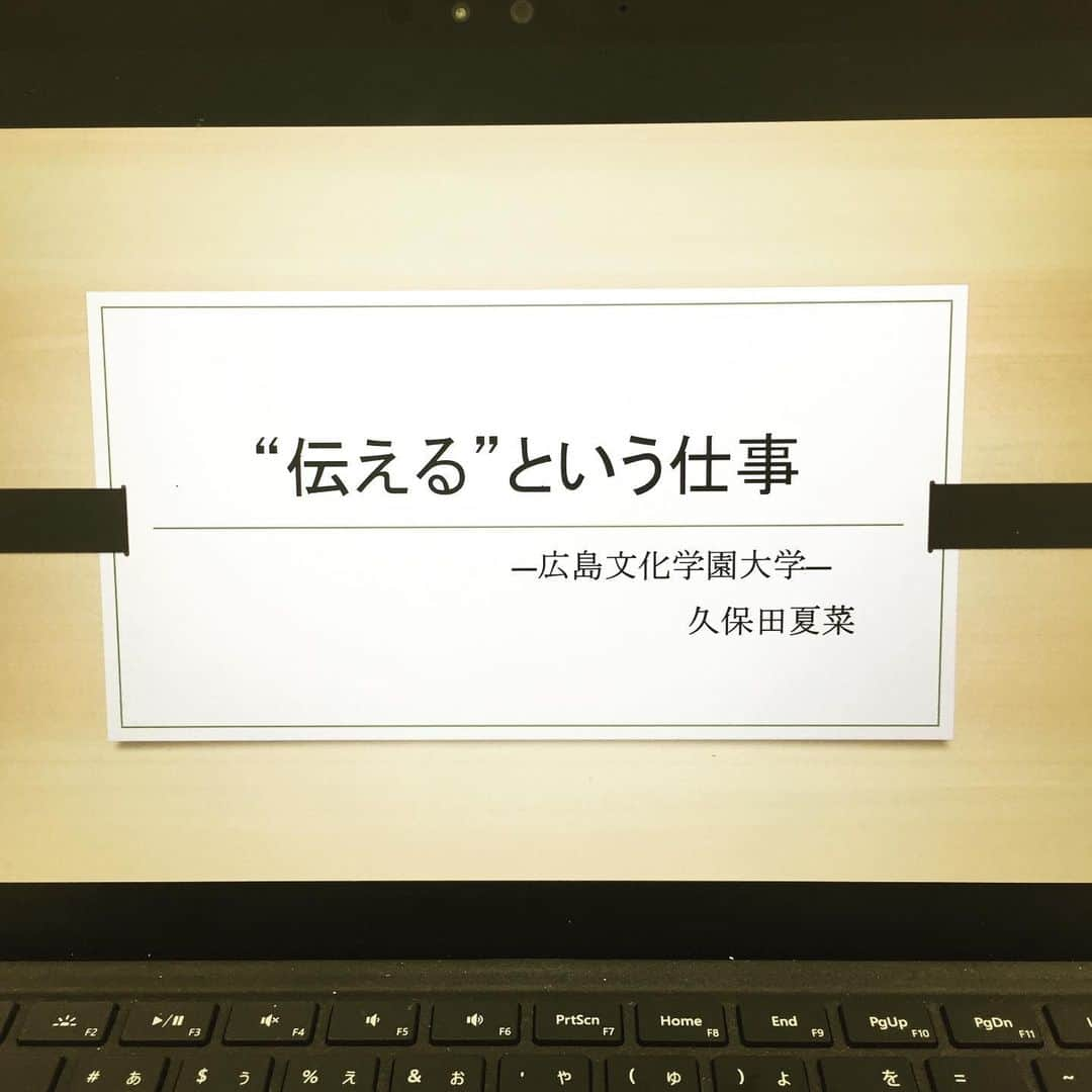 久保田夏菜さんのインスタグラム写真 - (久保田夏菜Instagram)「広島文化学園大学で 講師をさせていただきました！  話を聞いてくれたのは 大学2年生の学生さん。 20歳の頃は、アナウンサーになるためにどうしたらいいんだろうー？と 私はモヤモヤモヤモヤしてましたけど。  これから、みなさんは いろいろ楽しいことにたくさん出会えるんです！！！ステキです！！！ そんな大事な時に 講師として呼んでもらえて光栄です。  準備の段階で 何を話せるかな？と、 いろいろ自分の仕事を見つめ直す いい機会にもなりました。  どうもありがとうございました。  #広島文化学園大学 #伝える #アナウンス」5月13日 13時00分 - kanakubota0805