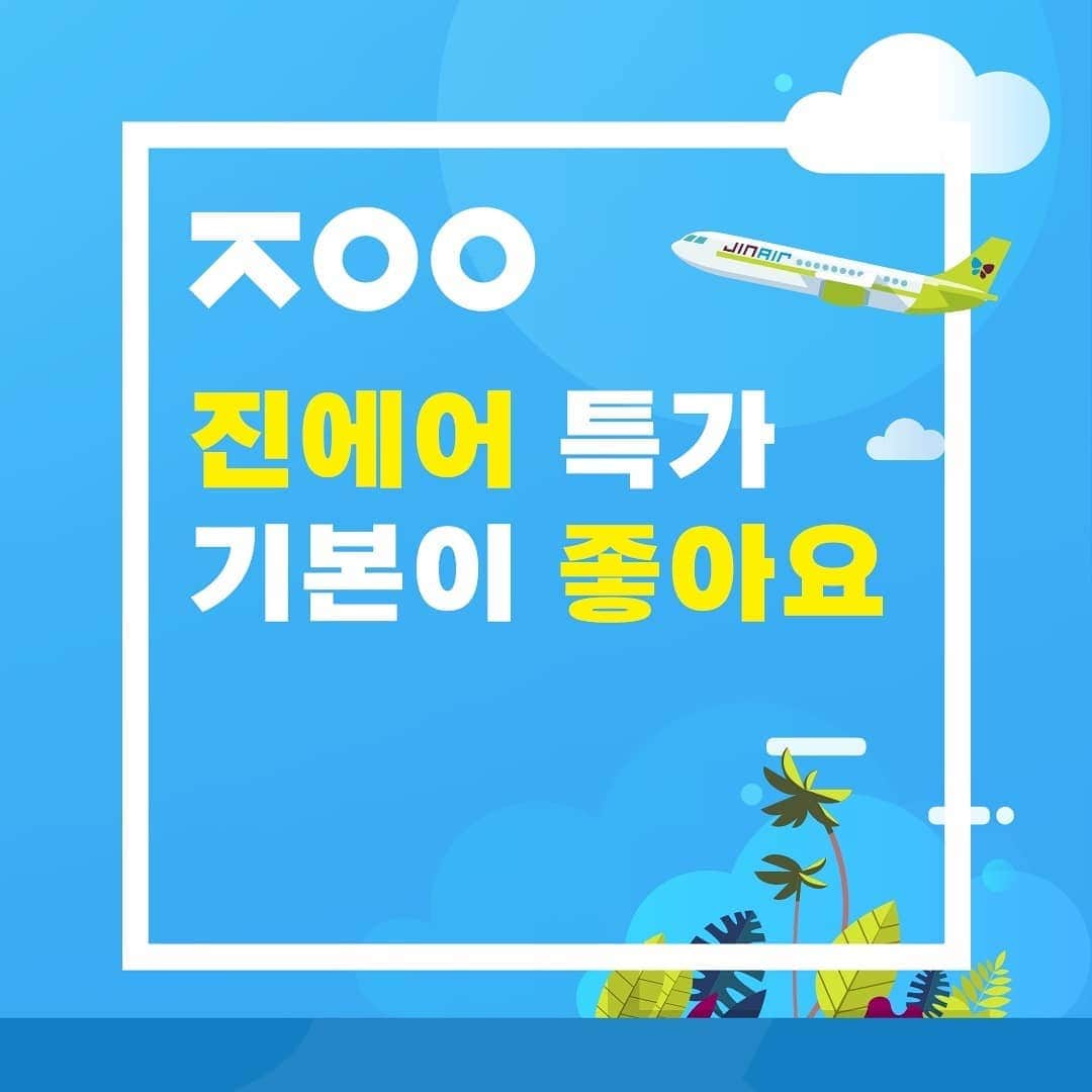 ジンエアーのインスタグラム