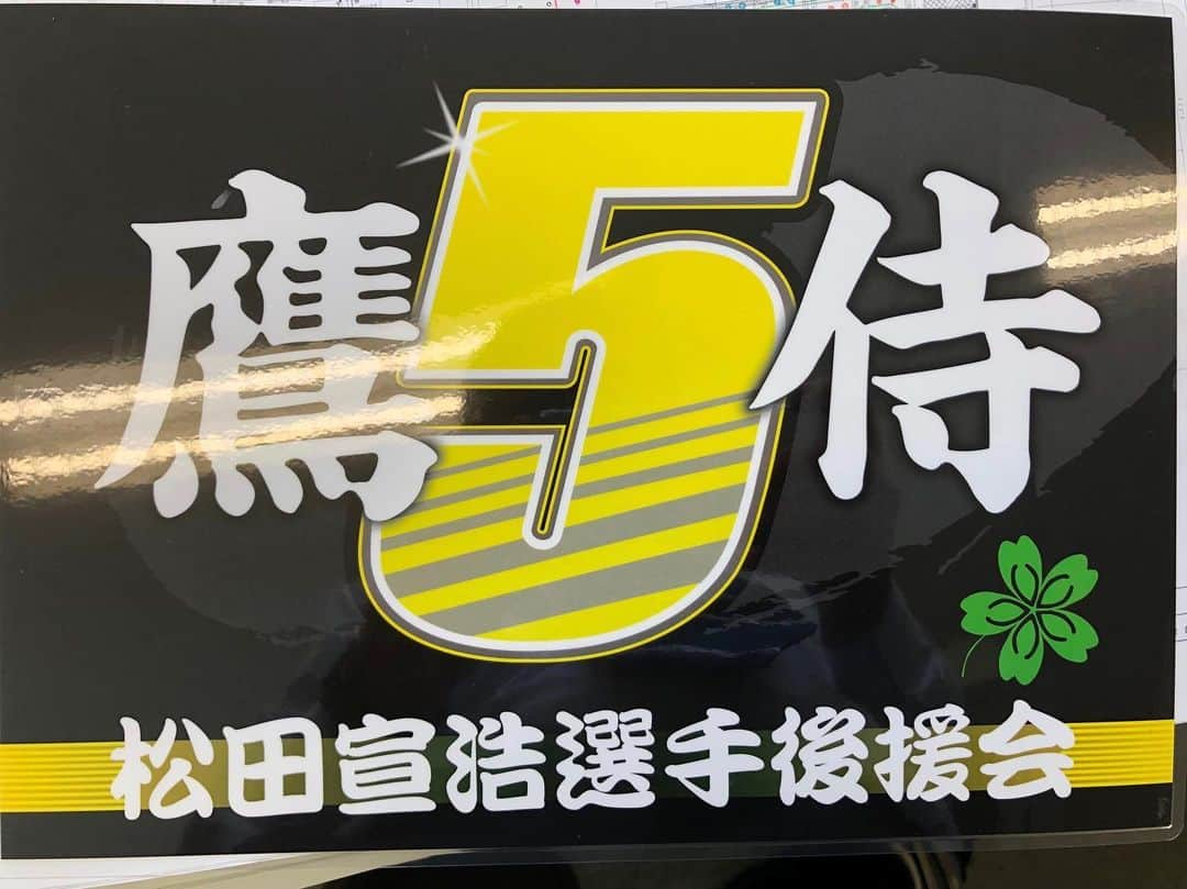 松田宣浩さんのインスタグラム写真 - (松田宣浩Instagram)「昨日は松田宣浩後援会応援DAYでした‼️ありがとうございます‼️」5月13日 10時36分 - match___3
