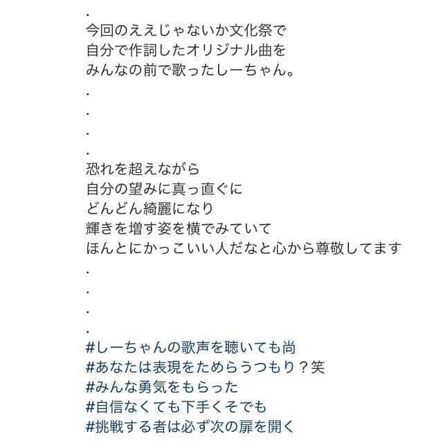 旺季志ずかさんのインスタグラム写真 - (旺季志ずかInstagram)「ハッピーに出会って3年。  いろんなことがあったね。 本当に本当にいろんなこと。 ドラマが何本も書けるような 光と闇。  どんなときも 私が自分を信じられないときでさえ、 私を信じてくれたあなたがいたから 私は扉を開ける勇気が出たんだよ。  これから どんな未来が待ってるのかと思うと ワクワクドキドキする。  たった3年で 人生三回分くらい変化した うちら どうなっていくのか 想像もつかないね。  見たことのない ページに何が書かれているのか 見に行こう！  さちまるがインスタに 私の歌を知らない間にアップしてたw  ついたコメントありがとう😊  ええじゃないか文化祭の あおりで 嫉妬や無価値感が出てるって たくさん聞いています。 死にそうになりながら それに向き合って 表現を始めるって決意した 話も入ってきてます。  ええじゃないか！！！ どんどん扉開けちゃって 好きなことしちゃってください❤️ そのときに どうやら 私の歌う姿が勇気になるらしいっす。 あんなに下手でも歌っていいって。  さちまる曰く 「許可の集大成」 、、、、まさかそんな下手とはw  それにしても こんなタグ初めて見た！w  #あなたはあなたでええじゃないか！ #旺季志ずか」5月13日 11時59分 - shizuka_ouki