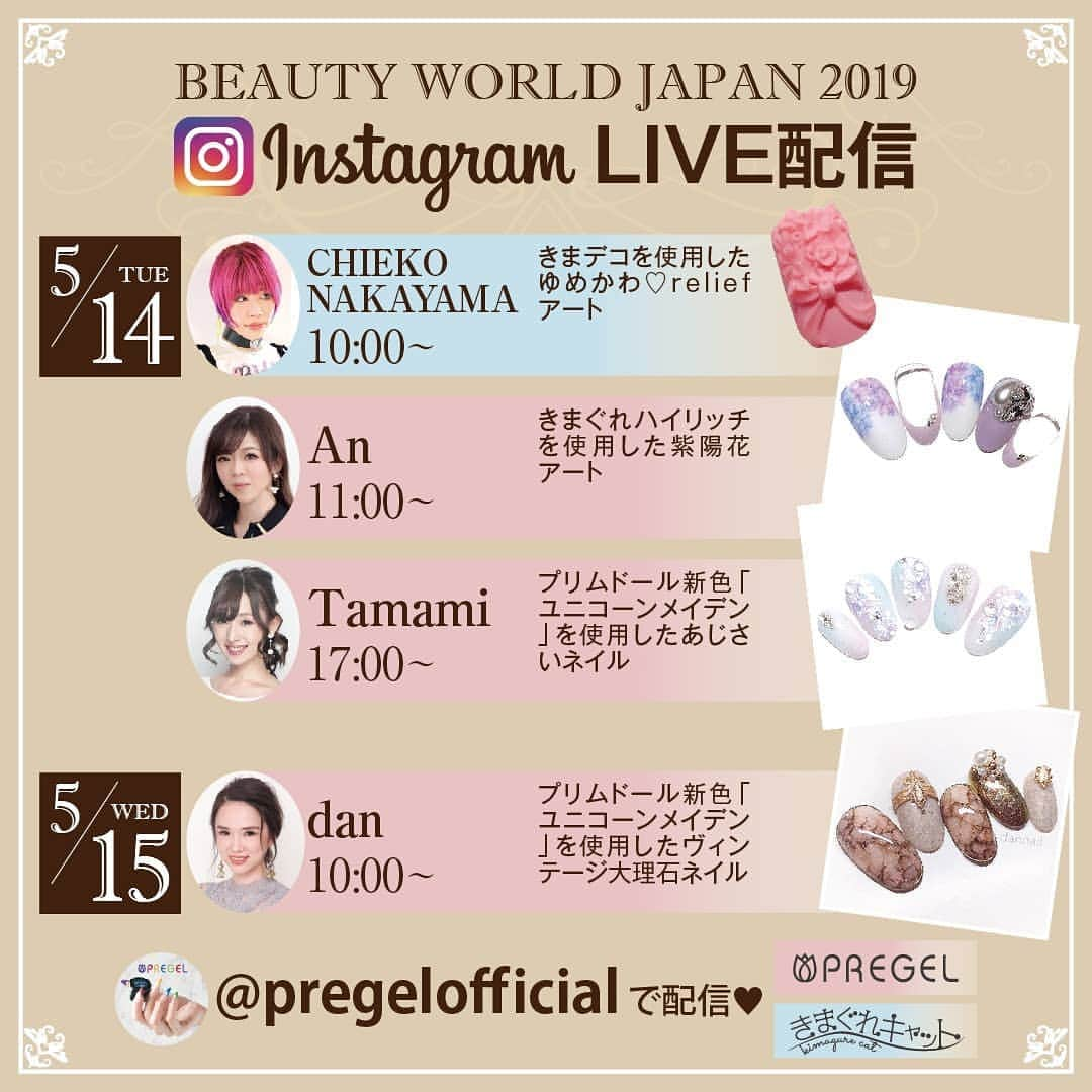 PREGELさんのインスタグラム写真 - (PREGELInstagram)「インスタライブや出展者プレゼンテーションをご覧いただきありがとうございました！﻿ 明日もあります！！﻿ お楽しみに💖﻿💖﻿﻿ ﻿ #プリアンファ﻿﻿﻿ #プリジェル﻿﻿﻿ #きまぐれキャット﻿ #ビューティーワールドジャパン東京﻿﻿﻿ #プリアンファ出展﻿﻿﻿﻿﻿ #ネイルフォーラム2019﻿﻿」5月13日 17時20分 - pregelofficial