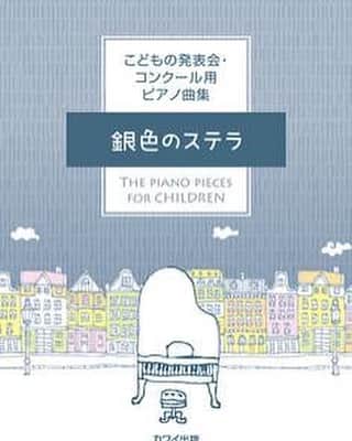 高嶋ちさ子さんのインスタグラム写真 - (高嶋ちさ子Instagram)「息子の先生が子供の為のピアノの楽譜を出版されました！ ヤンチャな息子を手なずけてなんとか頑張らせる忍耐力のある先生の書かれた曲なので、きっと子供ウケするはず！」5月13日 17時51分 - chisakotakashima