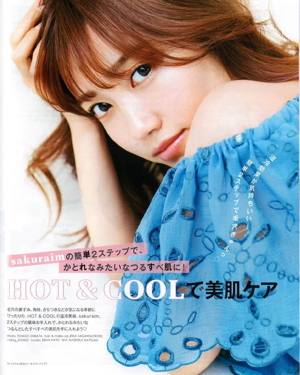 sakuraim(サクライム)公式・カイリーリップ当たるさんのインスタグラム写真 - (sakuraim(サクライム)公式・カイリーリップ当たるInstagram)「【雑誌掲載情報🔖】 5/11発売の美容雑誌 #sweet 6月号に sakuraimが紹介されています♡ AKB48の #加藤玲奈 さんのかわいいスナップが目印です💕 . 4/13のsweet collectionの様子も 載っているので、ぜひぜひチェックしてみてね😆💗 . sakuraimは公式サイトでもチェックしてみてね@sakuraim_official LINE限定クーポンも配信中🎶 . #サクライム #sakuraim #ヨリカワ #ホットアンドクール #ホットクレンジング #クール美容液 #毛穴ケア #毛穴対策 #本格毛穴対策ブランド #プチプラコスメ #美容 #化粧品 #コスメ #桜コスメ #コスメ好きさんと繋がりたい #美容好きな人と繋がりたい #美容マニア #化妆品 #宝島社 #スウィート #かとれな #れなっち」5月13日 18時00分 - sakuraim_official