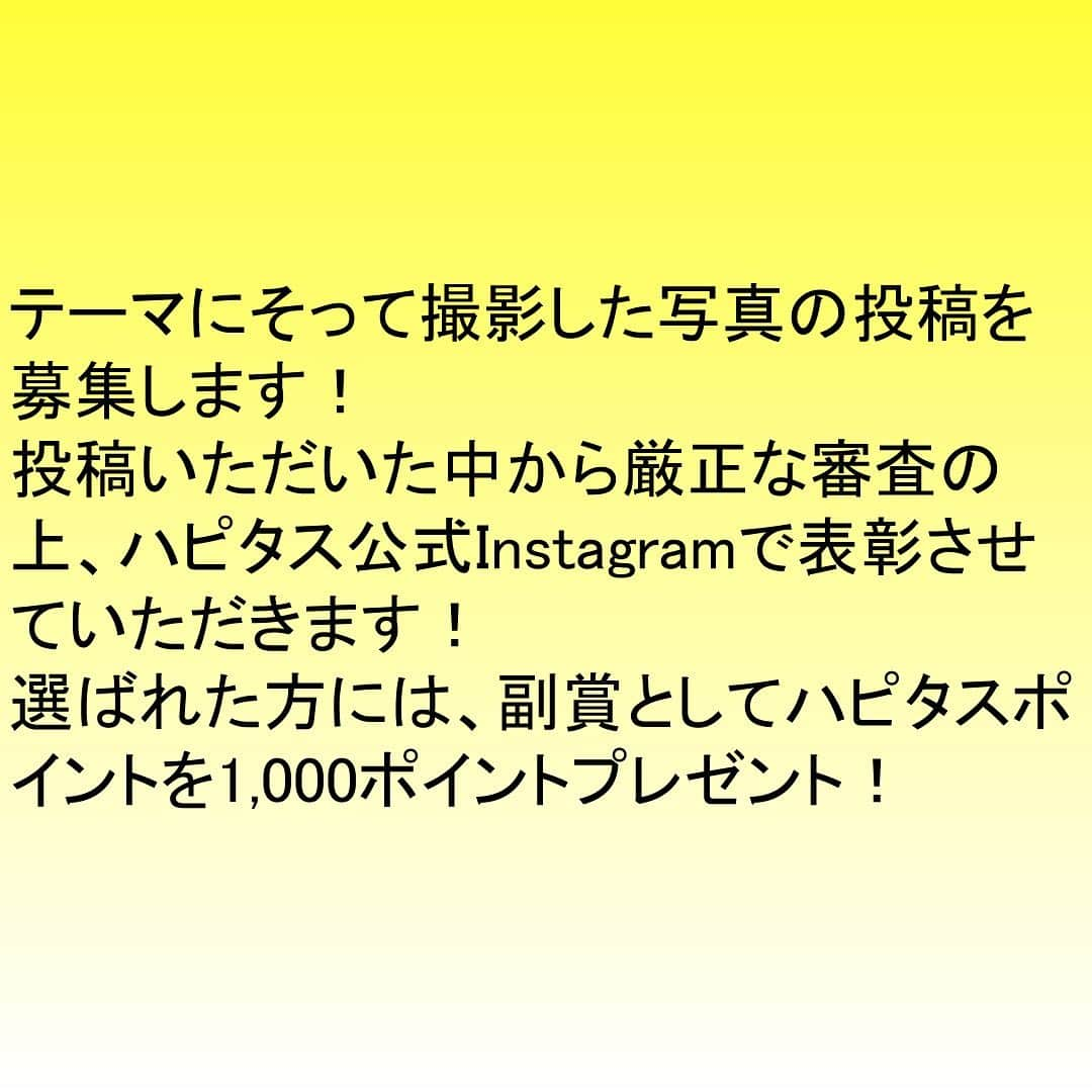 ハピタスさんのインスタグラム写真 - (ハピタスInstagram)「皆さま #母の日 のプレゼントには何を贈りましたでしょうか⁉️ わたしは、前から気になっていた #発酵フードメーカー にしました🥰 （もちろんハピタスしてから） 使い勝手を見極めるために、ちゃっかり自分用にも買っちゃいました！ （もちろんハピタスしてから笑） #ヨーグルト や #カッテージチーズ #塩麹 なんかも作れるので、お料理の楽しみが増えますよ〜😍 次は #父の日 ですね❣️ . 【ハピタス公式Instagramフォロワー応援プログラム】 第１弾のテーマは「ハピタスしてからポチったもの」！ テーマにそって撮影した写真の投稿を募集します！ 投稿いただいた中から厳正な審査の上、ハピタス公式Instagramで表彰させていただきます！ 選ばれた方には、副賞としてハピタスポイントを1,000ポイントプレゼント！ . . 【プログラム参加方法】 1. ハピタス公式 @hapitas_official をフォロー . 2.『ハピタスしてからポチったもの』をテーマに写真撮影 . 3. #ポチる前にハピタス のハッシュタグと @hapitas_official のメンションを付けて投稿！ . 選出された方にはInstagramのリプライにてご連絡を差し上げますので、1週間以内にご返信ください . ※Instagram利用規約を遵守の上、ご投稿ください ※ご参加いただくには、Instagramアカウントのプライバシー設定を公開にしてご投稿ください ※フォローを外すと審査対象外となります ※投稿いただいた画像及び内容については、表彰有無にかかわらず、ハピタス公式Instagram、Facebook、Twitter又はウェブサイト上で紹介する場合がございます ※投稿いただいた画像を紹介する際、編集を加える場合がございます ※本プログラムは予告なく終了又はテーマ変更する場合がございます ※ハピタスを経由されたお買い物のみが審査対象となります。ハピタス会員以外の方は、本プログラムにご参加いただけませんのでご留意ください . #ハピタス #ハピポチ #ポイ活 #ポイントサイト #ポイント活動 #貯金 #家計管理 #ポイ活初心者 #ポイ活デビュー #発酵 #フードメーカー #醤油麹 #mothersday #母の日プレゼント #母の日ギフト」5月13日 18時37分 - hapitas_official