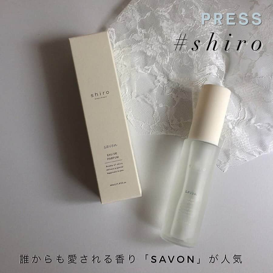 PRESSさんのインスタグラム写真 - (PRESSInstagram)「誰からも愛される香り"shiro"の﻿ 香水やヘアミストが人気です☺︎﻿ ﻿ 特に人気な香りはsavon。﻿ 清潔で透明感のある自然な石けんの香り。﻿ ﻿ ルームフレグランスや練り香水など﻿ アイテムのバリエーションも豊富なので﻿ プレゼントとしてもオススメです🎁﻿ ﻿ 喜ばれること間違いなし✌︎﻿ ﻿ ﻿ —————————————————— ㅤ﻿﻿﻿ ﻿﻿﻿ お気に入りの写真に @pressblog #pressblog をㅤ﻿﻿﻿ タグ🏷して投稿してください♡﻿﻿﻿ PRESS公式アカウントでㅤ﻿﻿﻿ あなたのアカウントをご紹介致します! ㅤ﻿﻿﻿ ㅤ﻿﻿﻿ ——————————————————﻿﻿﻿ ﻿﻿ #shiro #shirocosmetics #香水 #savon #石けん #石鹸 #香り #香りフェチ #香りのある暮らし #香り好きな人と繋がりたい #香水瓶 #ヘアミスト #ルームフレグランス #練り香水 #プレゼント #贈りもの #プレゼント🎁 #女子力 #女子力アップ #女子力向上委員会 #女子力高い #pressblog」5月13日 18時41分 - press.inc