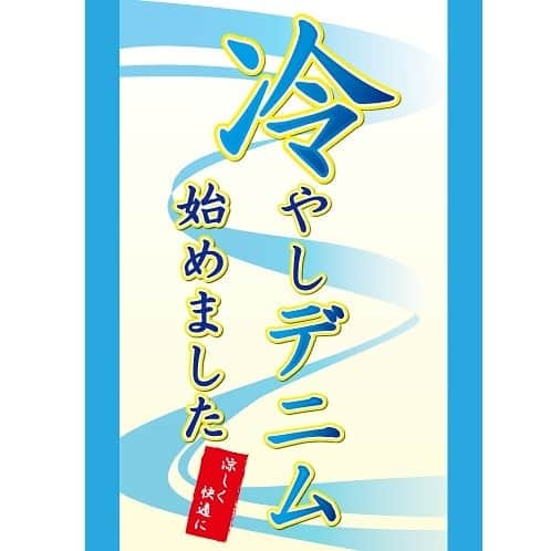 ジーンズメイトのインスタグラム