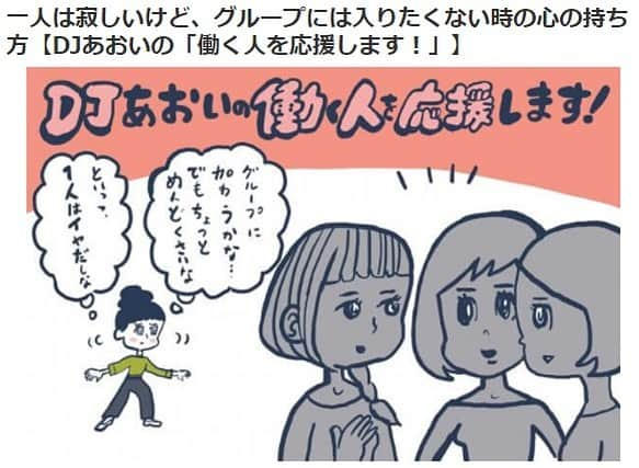 タウンワークさんのインスタグラム写真 - (タウンワークInstagram)「🧐. 【人と人々は違う】 . 『自分』という存在がある程度出来上がると他者との違いに寛容になる… DJあおいの解説は @townwork_official のプロフィールのリンクから☝️ . #djあおい #コラム #読み物 #人間関係 #対人関係 #依存 #友人関係 #人真似 #イライラ #ストレス #理不尽 #悩み #親友 . #バイトはスマホでタウンワーク #タウンワーク #タウンワークマガジン #バイト #アルバイト」5月13日 20時12分 - townwork_official