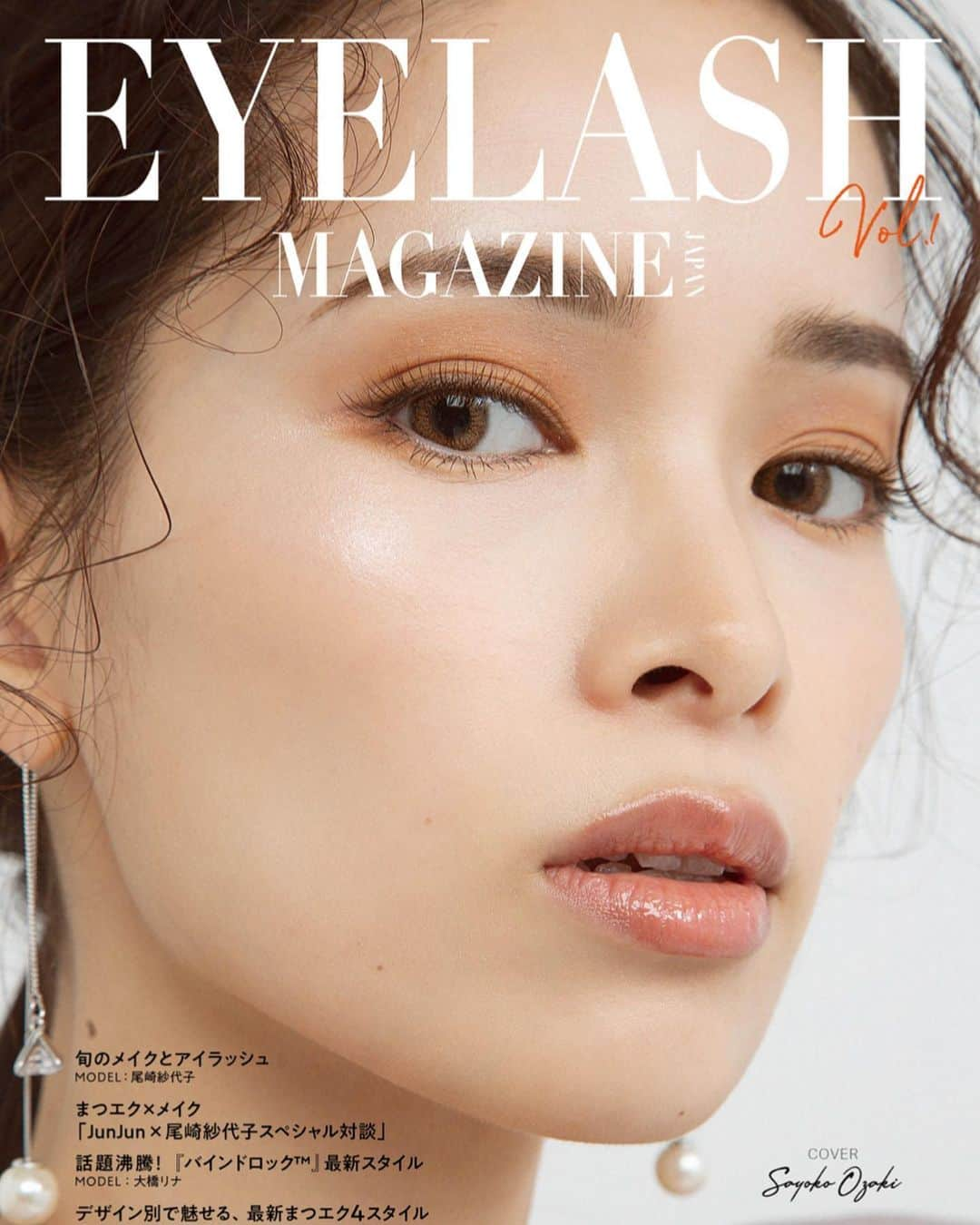 尾崎紗代子さんのインスタグラム写真 - (尾崎紗代子Instagram)「. 『EYELASH MAGAZINE JAPAN VOL.1』 に載っています！ まつげ美容に対する意識が変わる一冊。 美容に興味がある全ての女性に送る 大人キレイなフリーマガジン🌝！ . まつエクはちょっと強くなりすぎるから 撮影に備えて付けよう！って事が多かったのだけど、 今回新しく提案してもらった付け方で ナチュラルなまつげにも仕上げてもらえて、 今までの濃い〜っていう まつエクのイメージが変わった🌝 詳しくは誌面に書いてあります。 今回はブラウンカラーのまつエクがメインのメイクアップにしてもらいました。 メイクは勿論 @junjun393 ！ じゅんこオススメのオレンジメイクと 相性バッチリです👌！ 詳しくは @eyelash_magazine_japan にて❤️ やっぱ表紙ってうれしいなあ( ^ω^ )  #eyelashmagazinejapan #eyelashmagazinejapanvo1 #eyelashmagazine #browneyelash #eyelashextension #eyelashextensions #flatmattelash #audreycollection #アイラッシュマガジンジャパン #アイラッシュマガジン #美容雑誌 #まつげエクステ #まつげ美容 #フラットマットラッシュ #ブラウンアイラッシュ #マツエク #まつエク #まつ毛カール #マツエクデザイン」5月13日 20時34分 - osayo_osayo